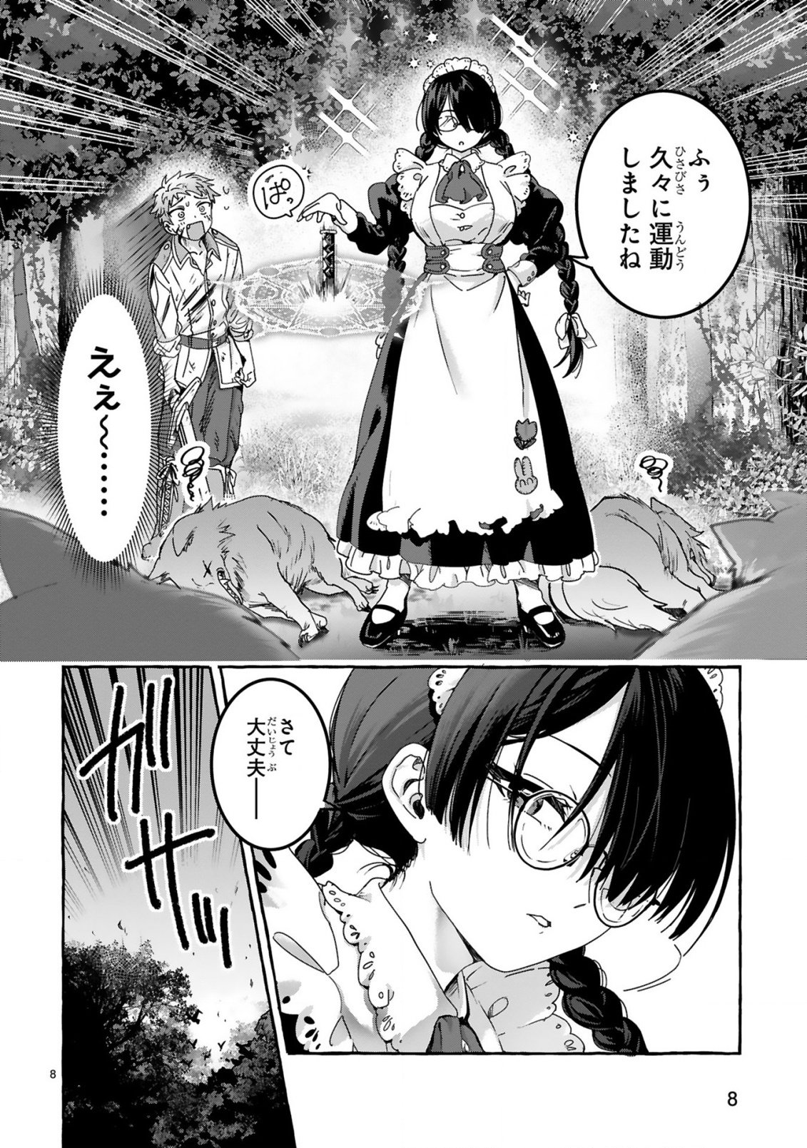 Saikyou Kawaii Mibou Reijou Kojima-san - Watashi wa Maid ja Arimasen Chapter 1 8ページ