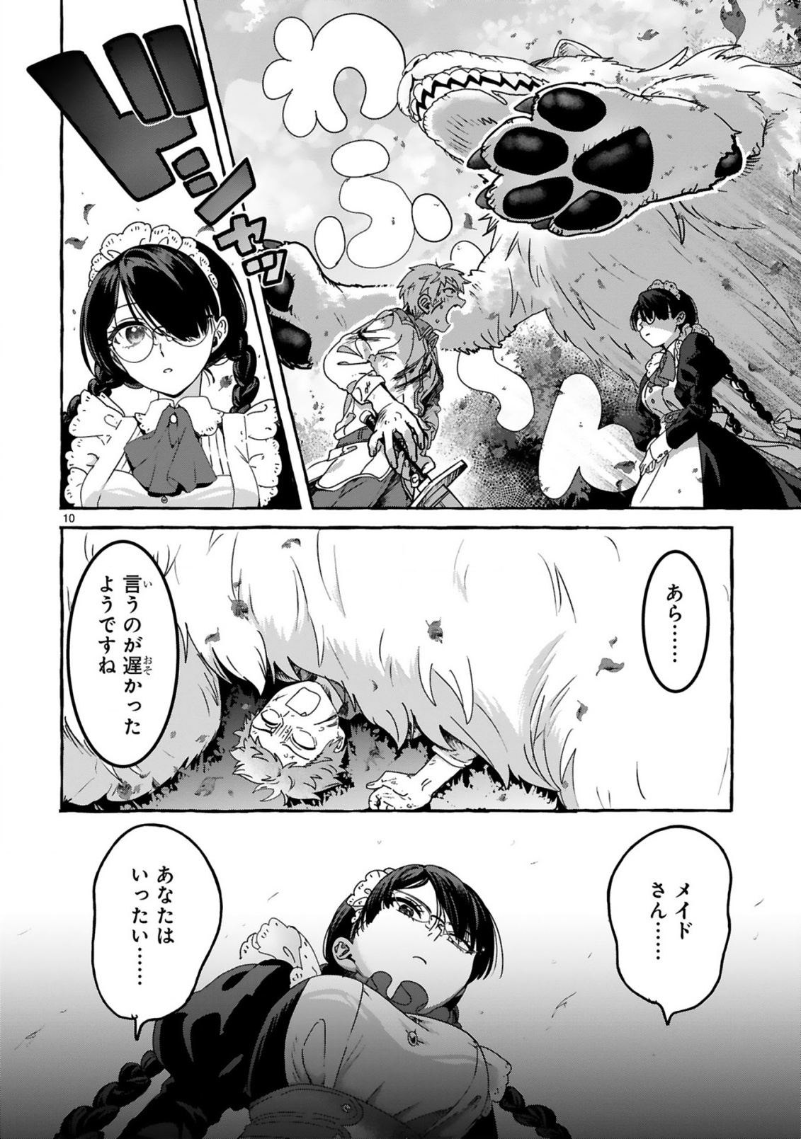 Saikyou Kawaii Mibou Reijou Kojima-san - Watashi wa Maid ja Arimasen Chapter 1 10ページ