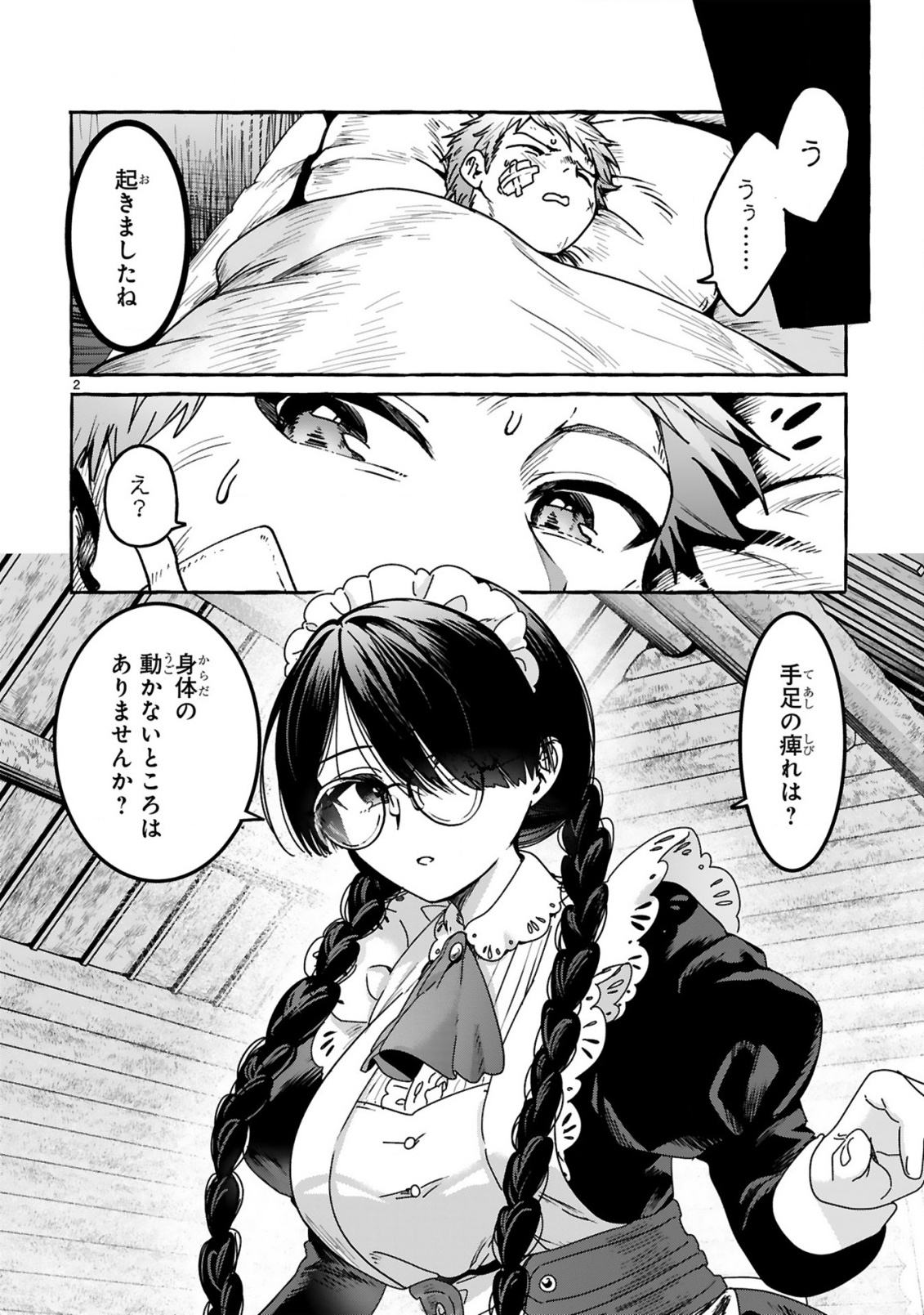 Saikyou Kawaii Mibou Reijou Kojima-san - Watashi wa Maid ja Arimasen Chapter 2 2ページ
