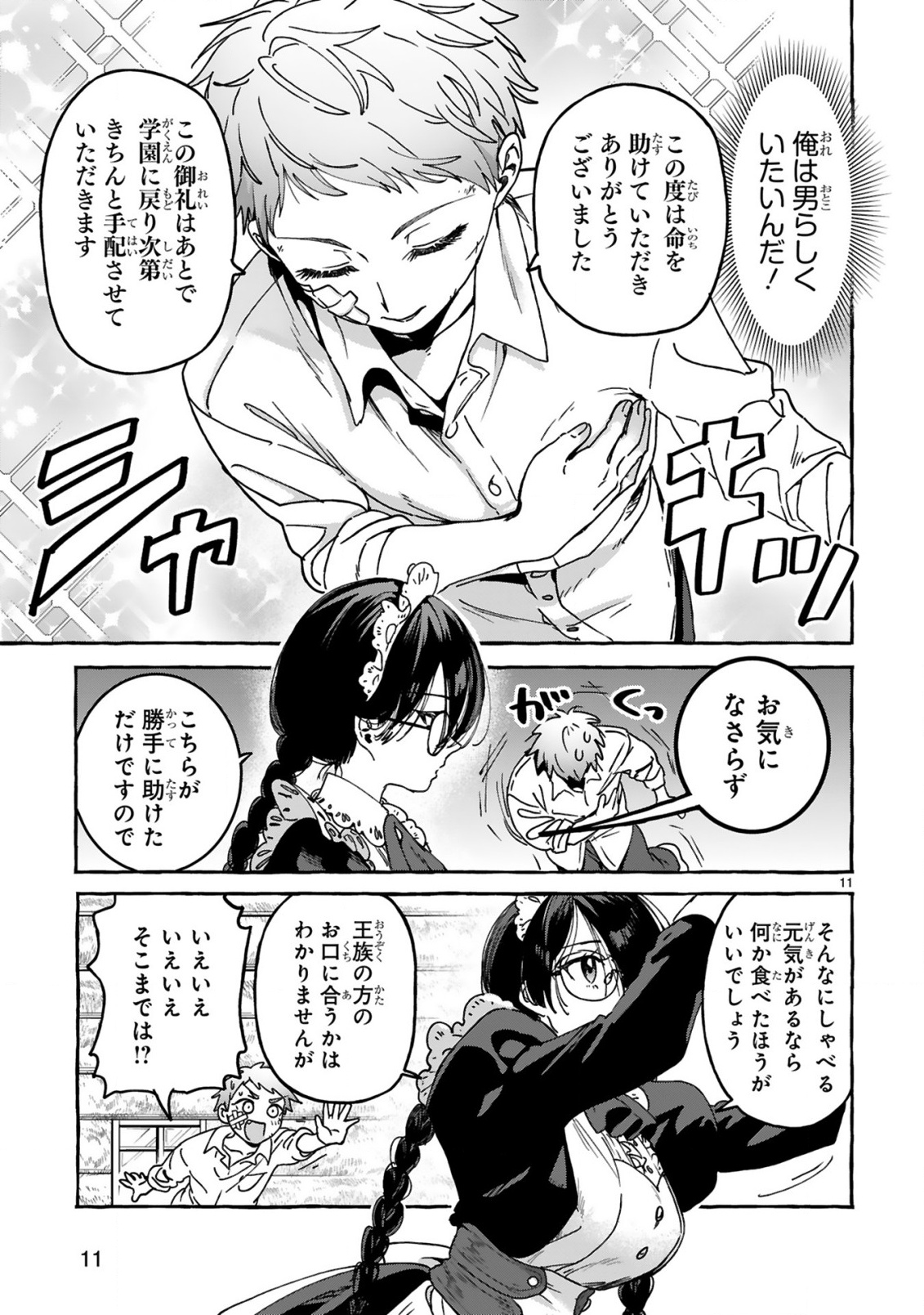 Saikyou Kawaii Mibou Reijou Kojima-san - Watashi wa Maid ja Arimasen Chapter 2 11ページ