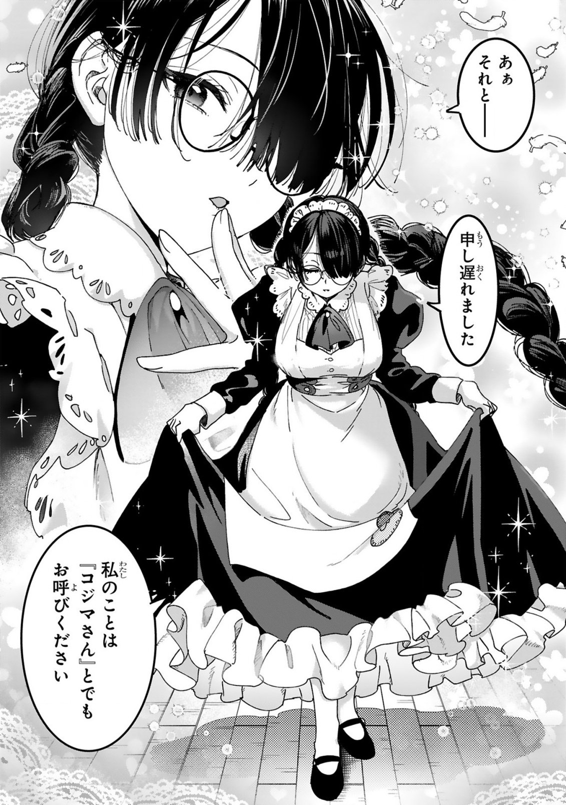 Saikyou Kawaii Mibou Reijou Kojima-san - Watashi wa Maid ja Arimasen Chapter 2 12ページ