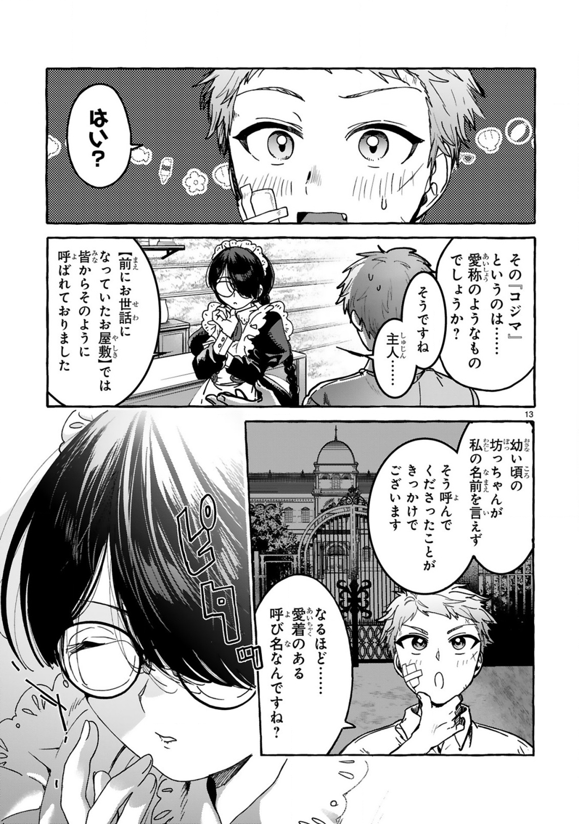 Saikyou Kawaii Mibou Reijou Kojima-san - Watashi wa Maid ja Arimasen Chapter 2 13ページ