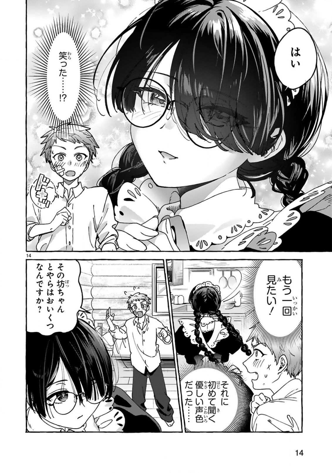 Saikyou Kawaii Mibou Reijou Kojima-san - Watashi wa Maid ja Arimasen Chapter 2 14ページ