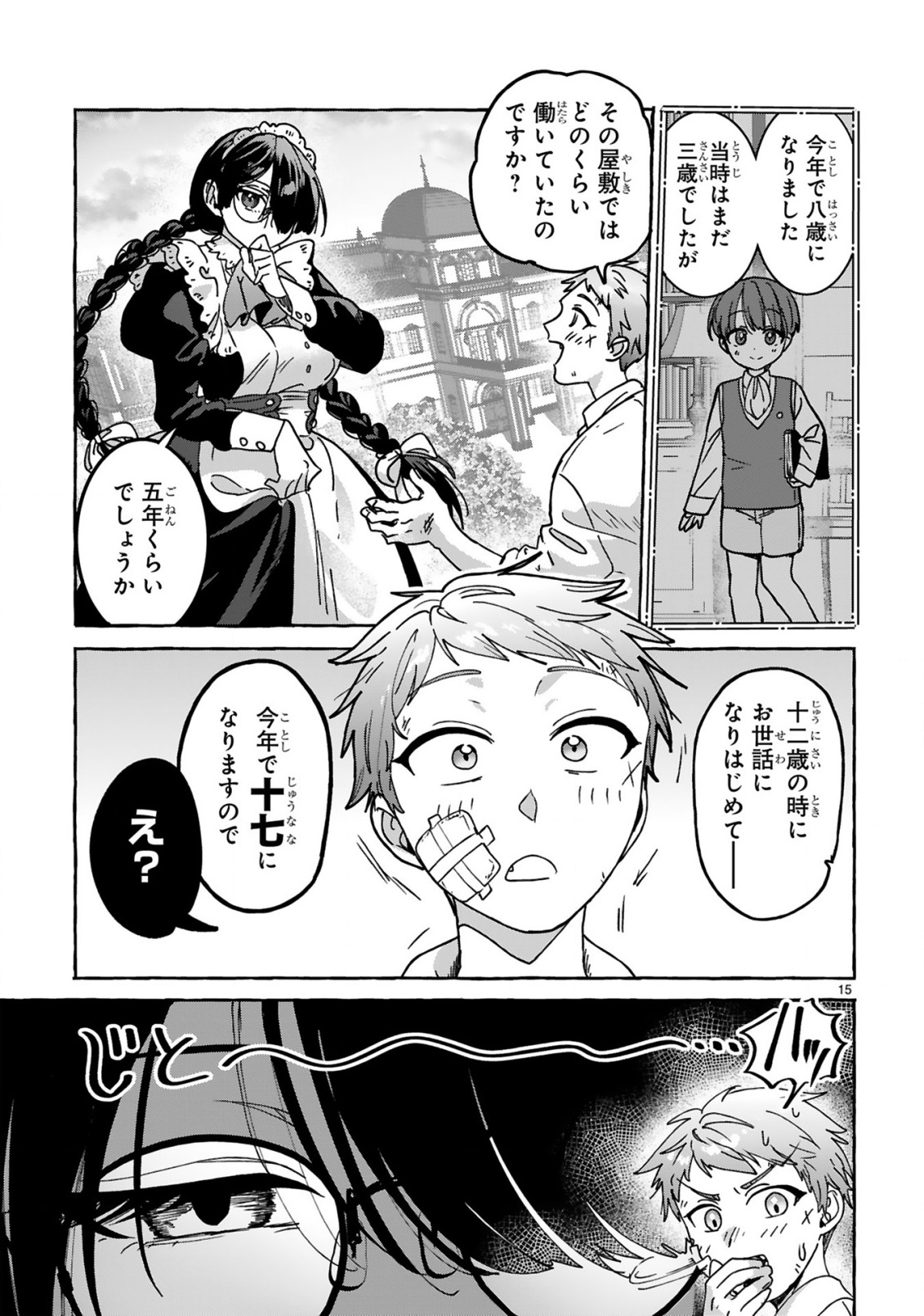 Saikyou Kawaii Mibou Reijou Kojima-san - Watashi wa Maid ja Arimasen Chapter 2 15ページ
