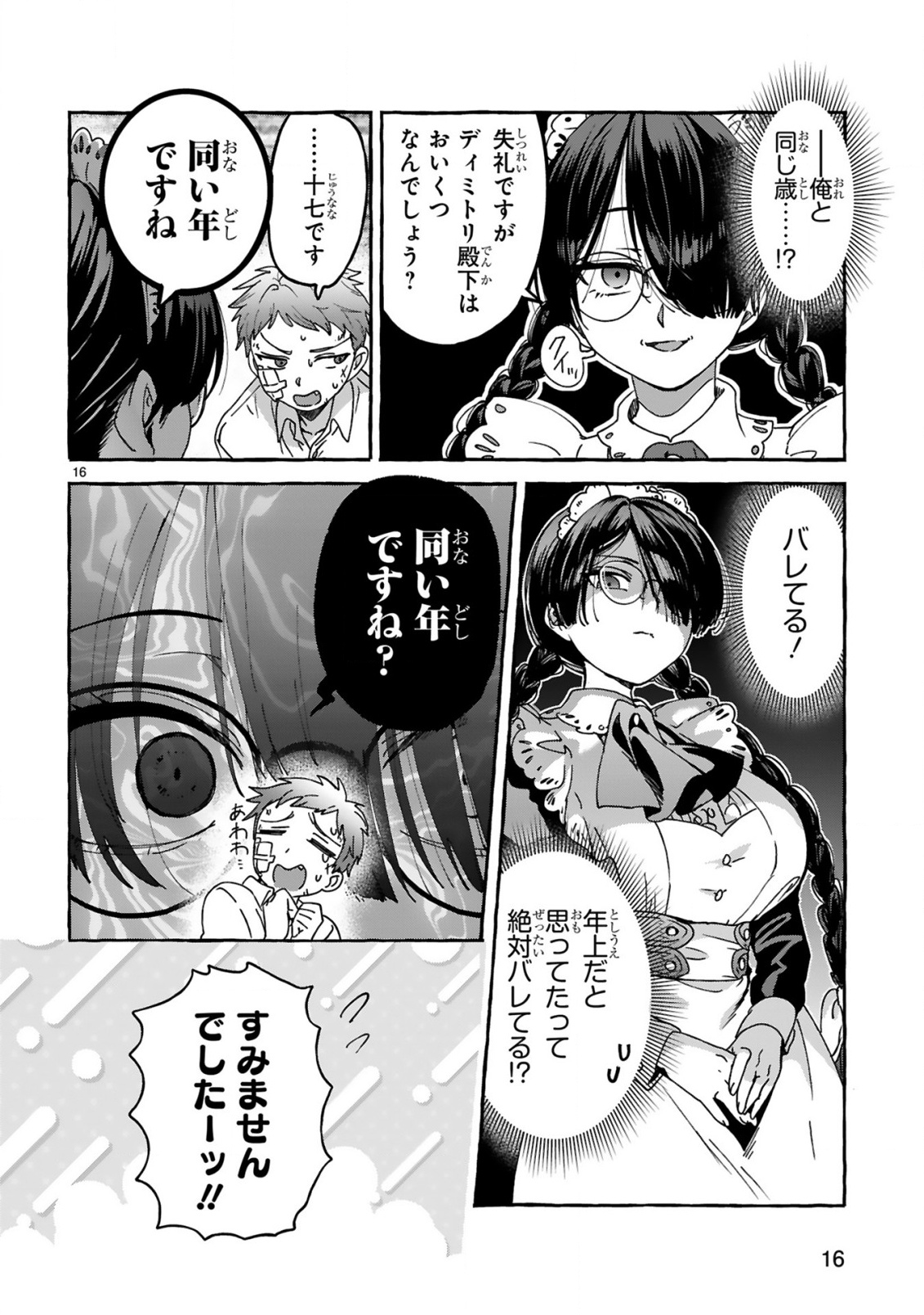 Saikyou Kawaii Mibou Reijou Kojima-san - Watashi wa Maid ja Arimasen Chapter 2 16ページ
