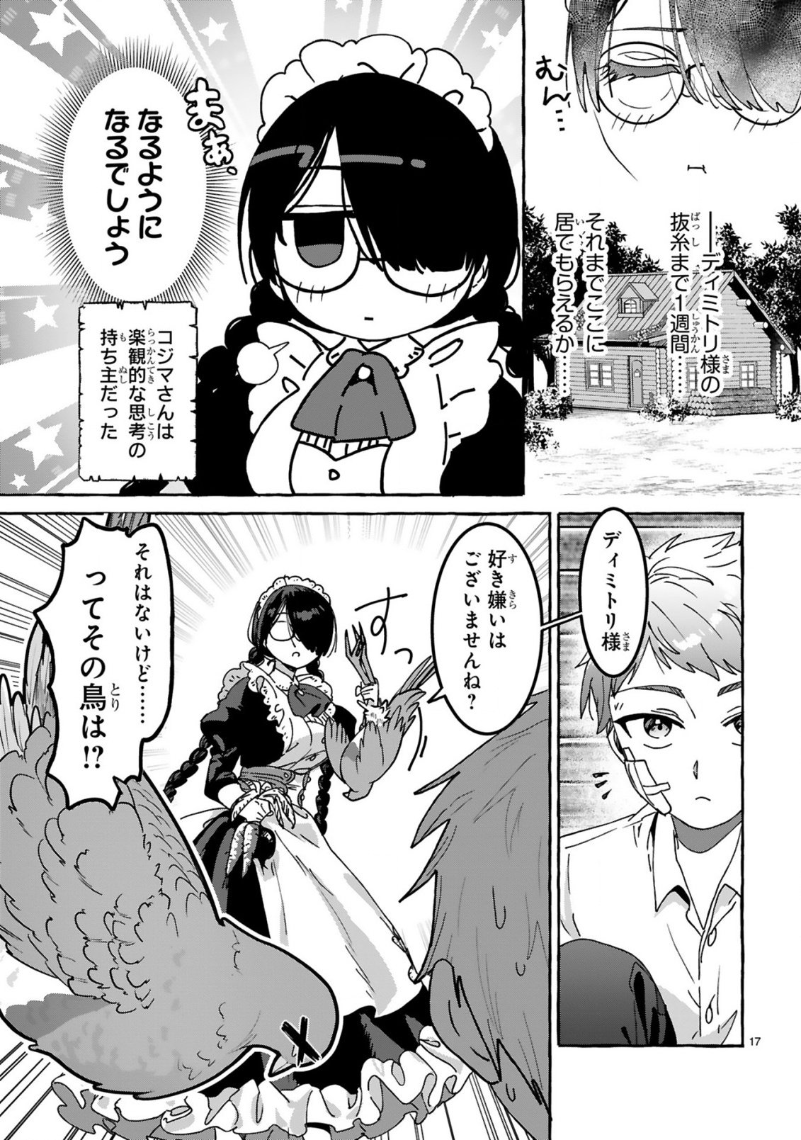 Saikyou Kawaii Mibou Reijou Kojima-san - Watashi wa Maid ja Arimasen Chapter 2 17ページ