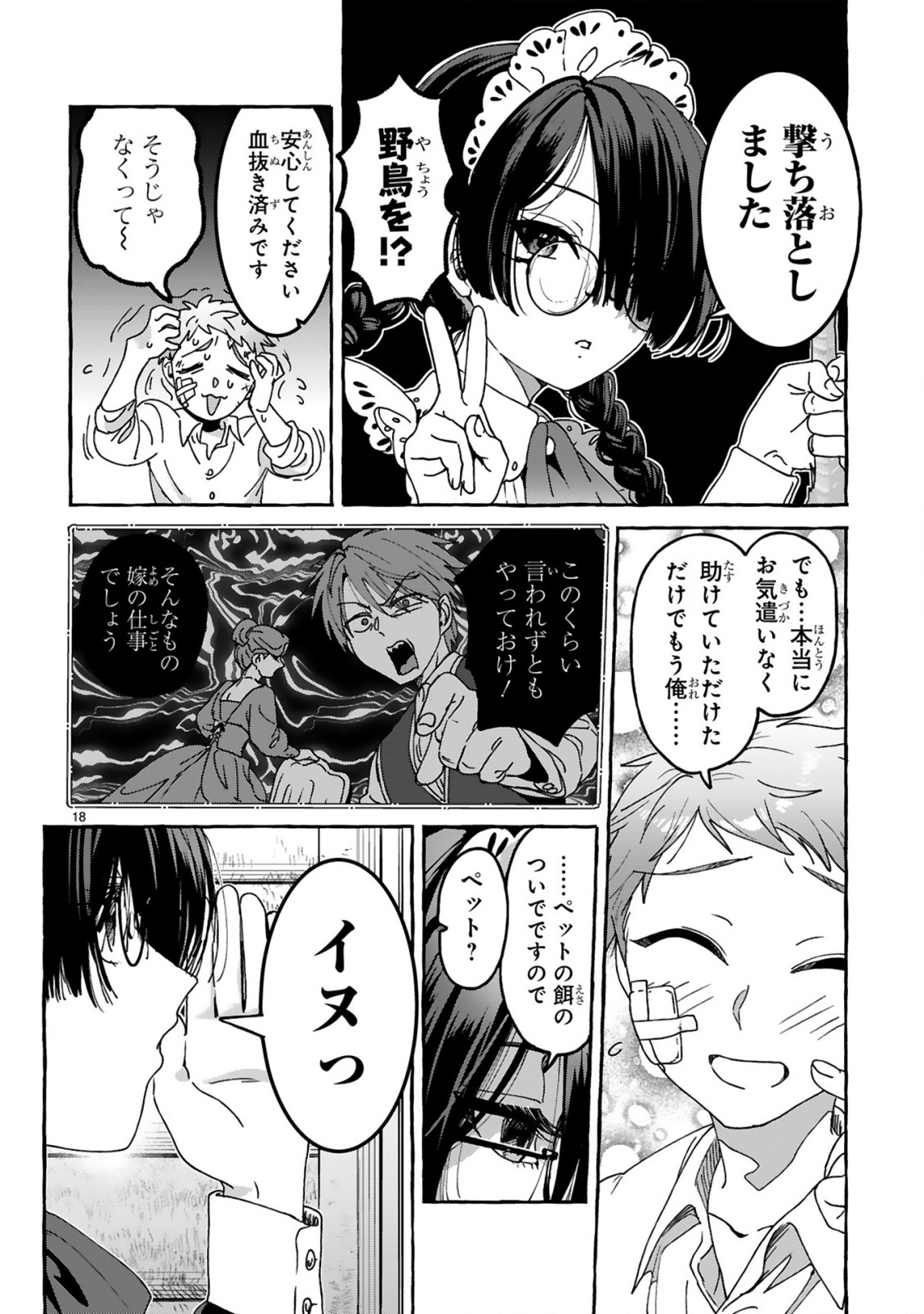 Saikyou Kawaii Mibou Reijou Kojima-san - Watashi wa Maid ja Arimasen Chapter 2 18ページ