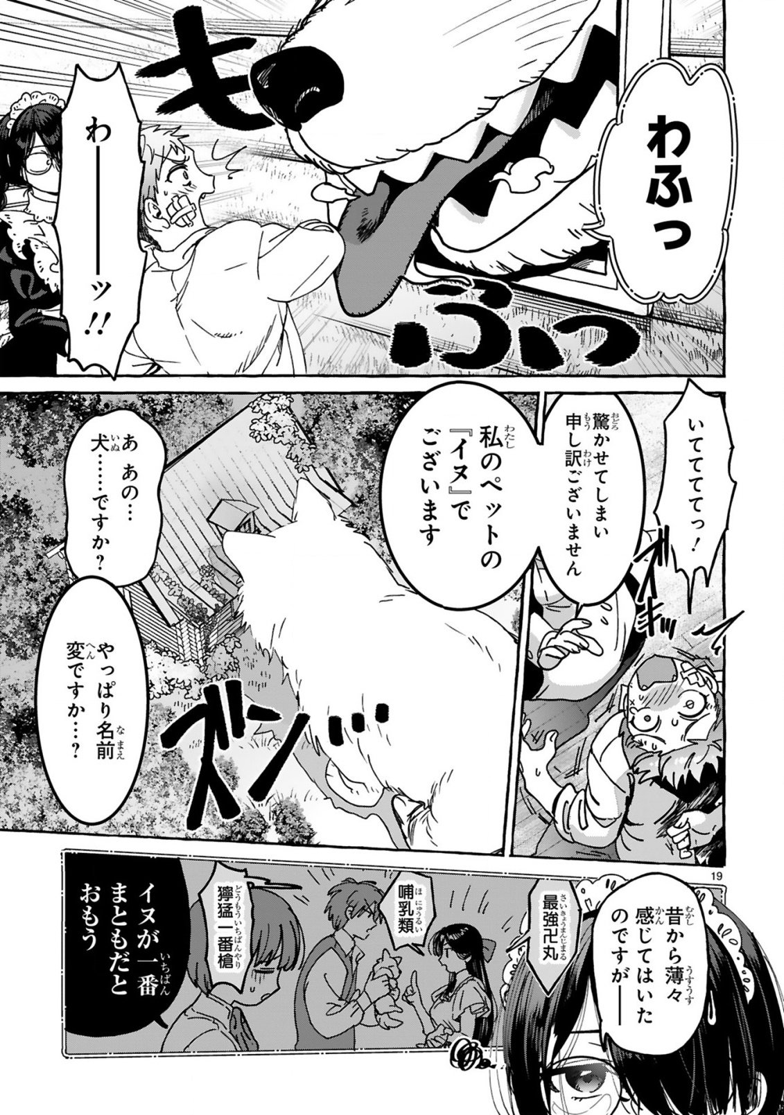 Saikyou Kawaii Mibou Reijou Kojima-san - Watashi wa Maid ja Arimasen Chapter 2 19ページ