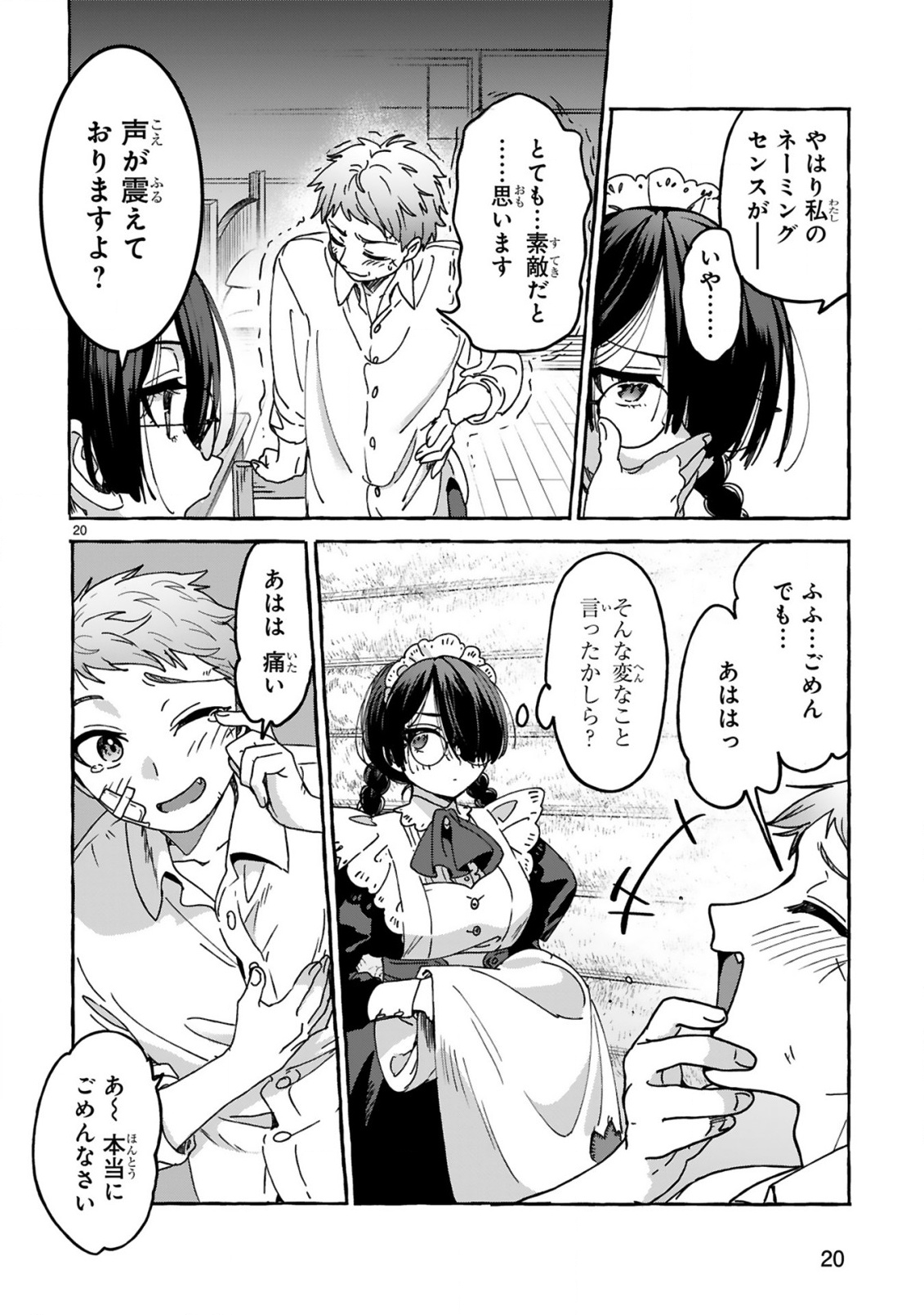 Saikyou Kawaii Mibou Reijou Kojima-san - Watashi wa Maid ja Arimasen Chapter 2 20ページ