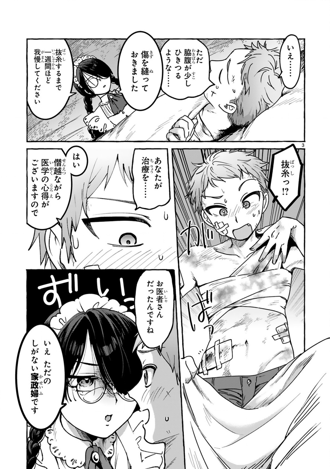 Saikyou Kawaii Mibou Reijou Kojima-san - Watashi wa Maid ja Arimasen Chapter 2 3ページ