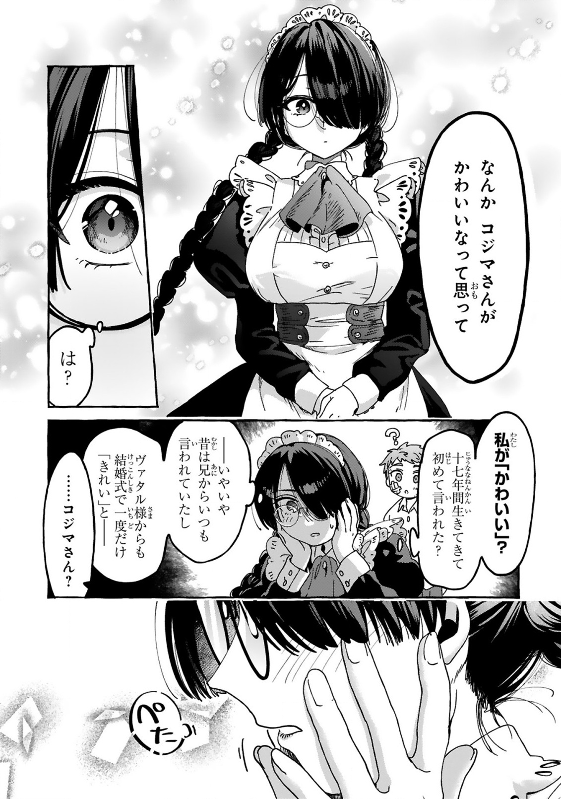 Saikyou Kawaii Mibou Reijou Kojima-san - Watashi wa Maid ja Arimasen Chapter 2 21ページ