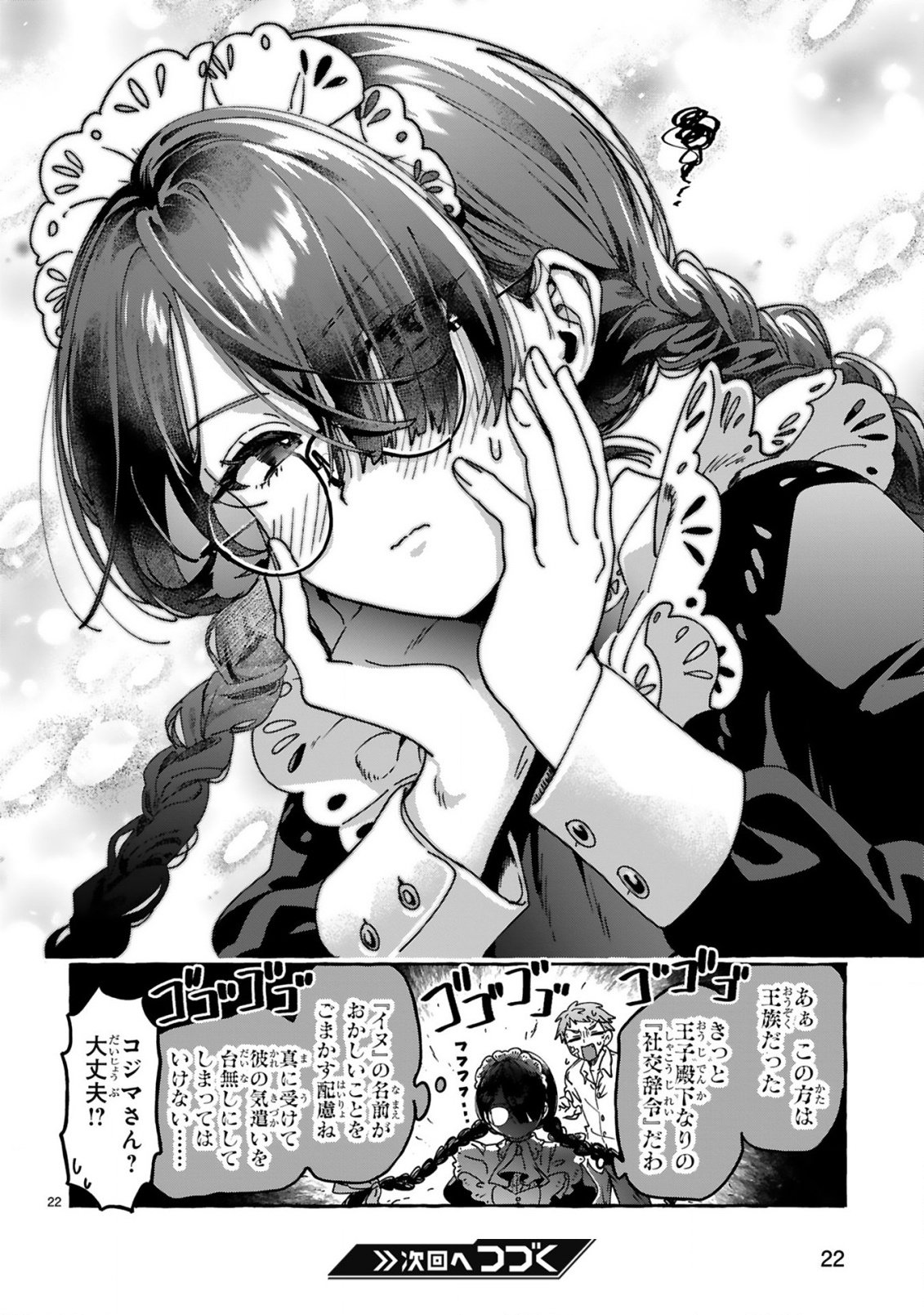 Saikyou Kawaii Mibou Reijou Kojima-san - Watashi wa Maid ja Arimasen Chapter 2 22ページ