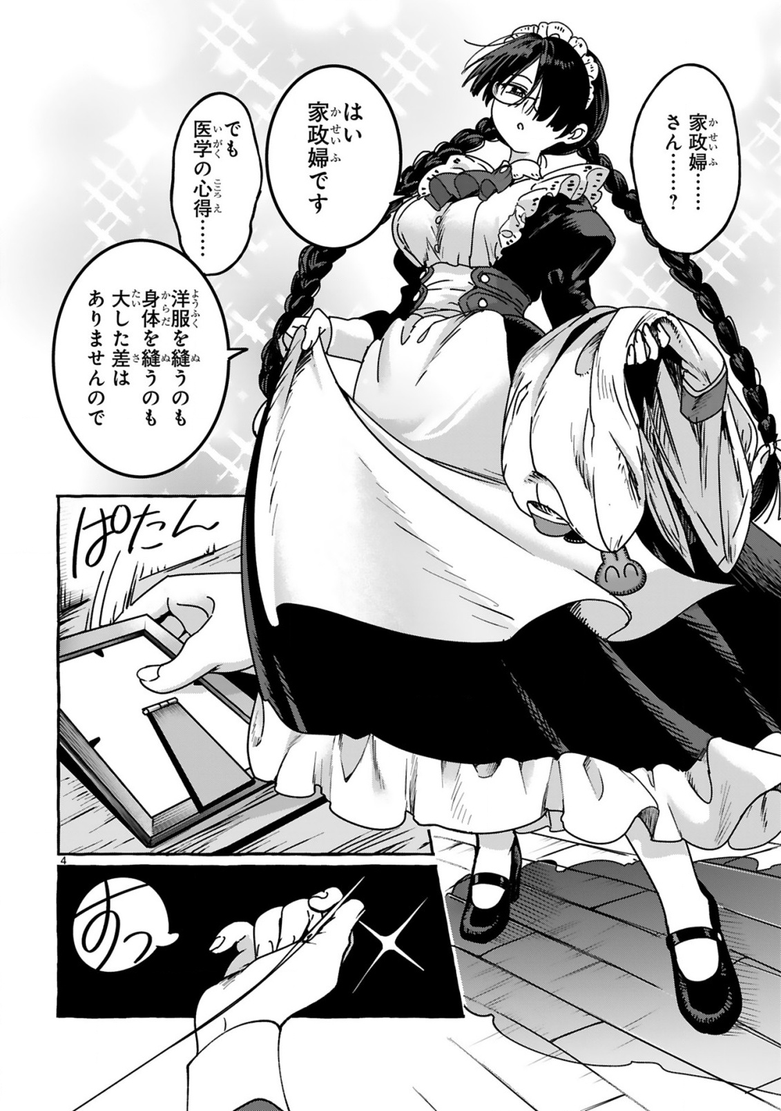 Saikyou Kawaii Mibou Reijou Kojima-san - Watashi wa Maid ja Arimasen Chapter 2 4ページ