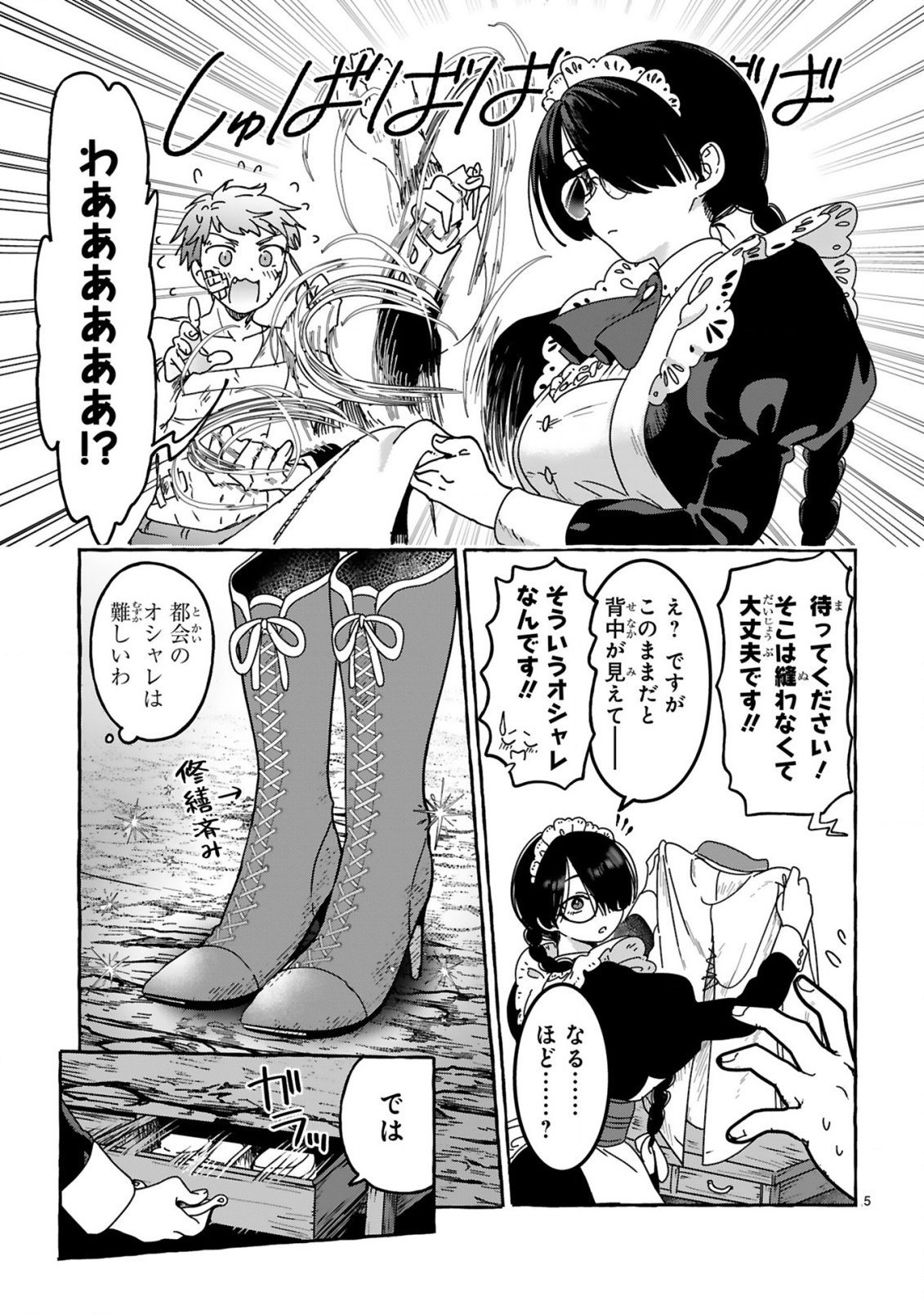 Saikyou Kawaii Mibou Reijou Kojima-san - Watashi wa Maid ja Arimasen Chapter 2 5ページ
