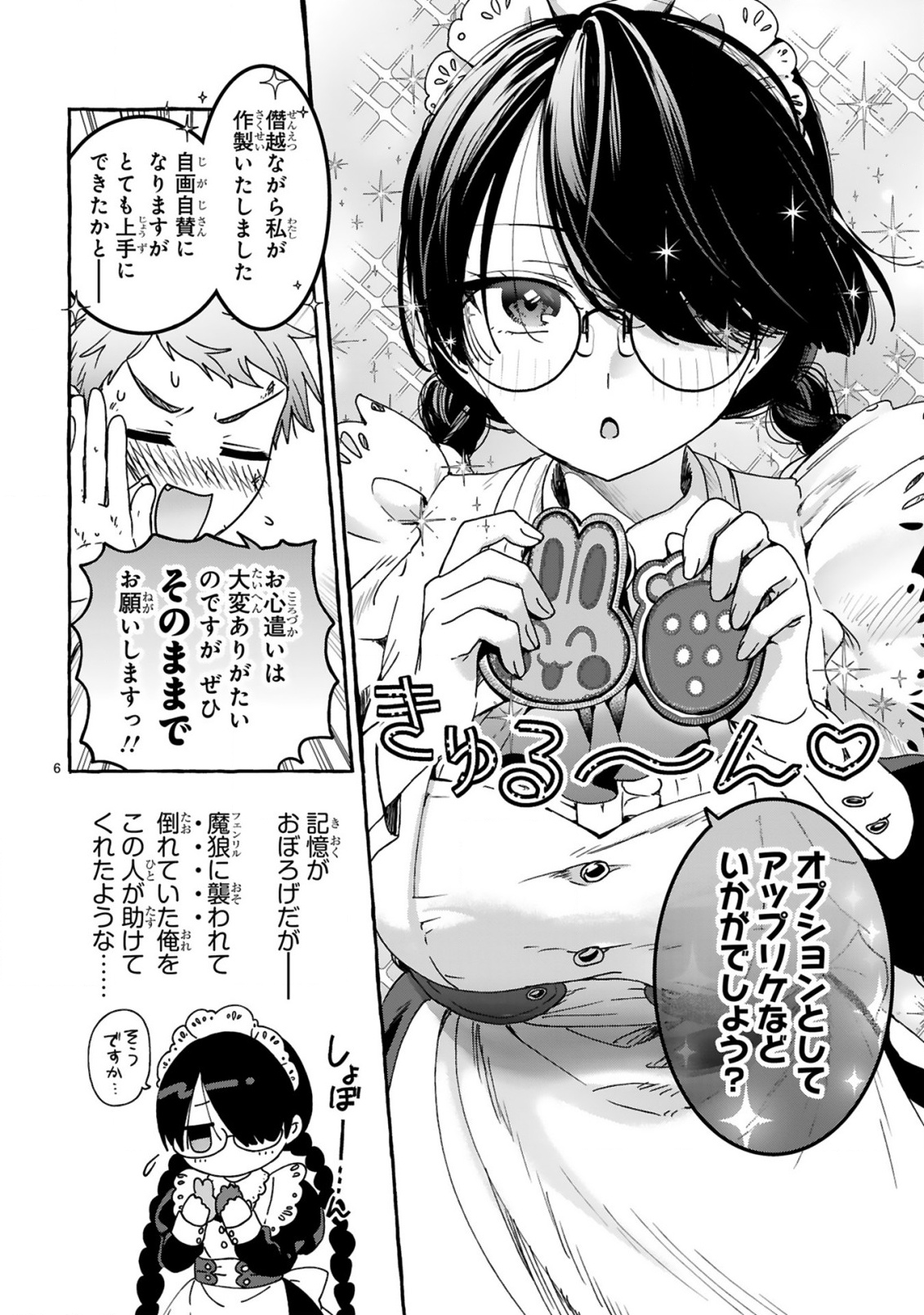 Saikyou Kawaii Mibou Reijou Kojima-san - Watashi wa Maid ja Arimasen Chapter 2 6ページ