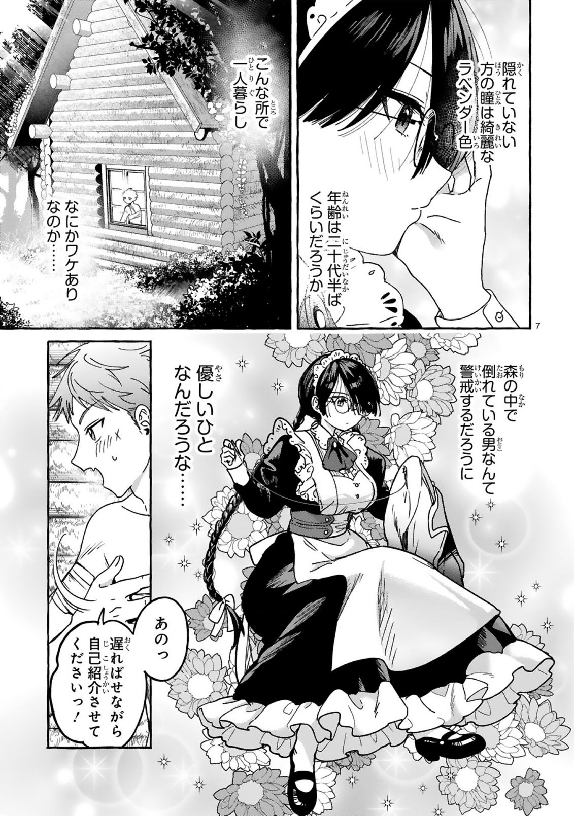 Saikyou Kawaii Mibou Reijou Kojima-san - Watashi wa Maid ja Arimasen Chapter 2 7ページ