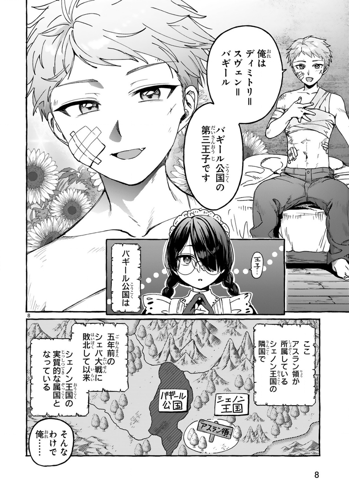 Saikyou Kawaii Mibou Reijou Kojima-san - Watashi wa Maid ja Arimasen Chapter 2 8ページ