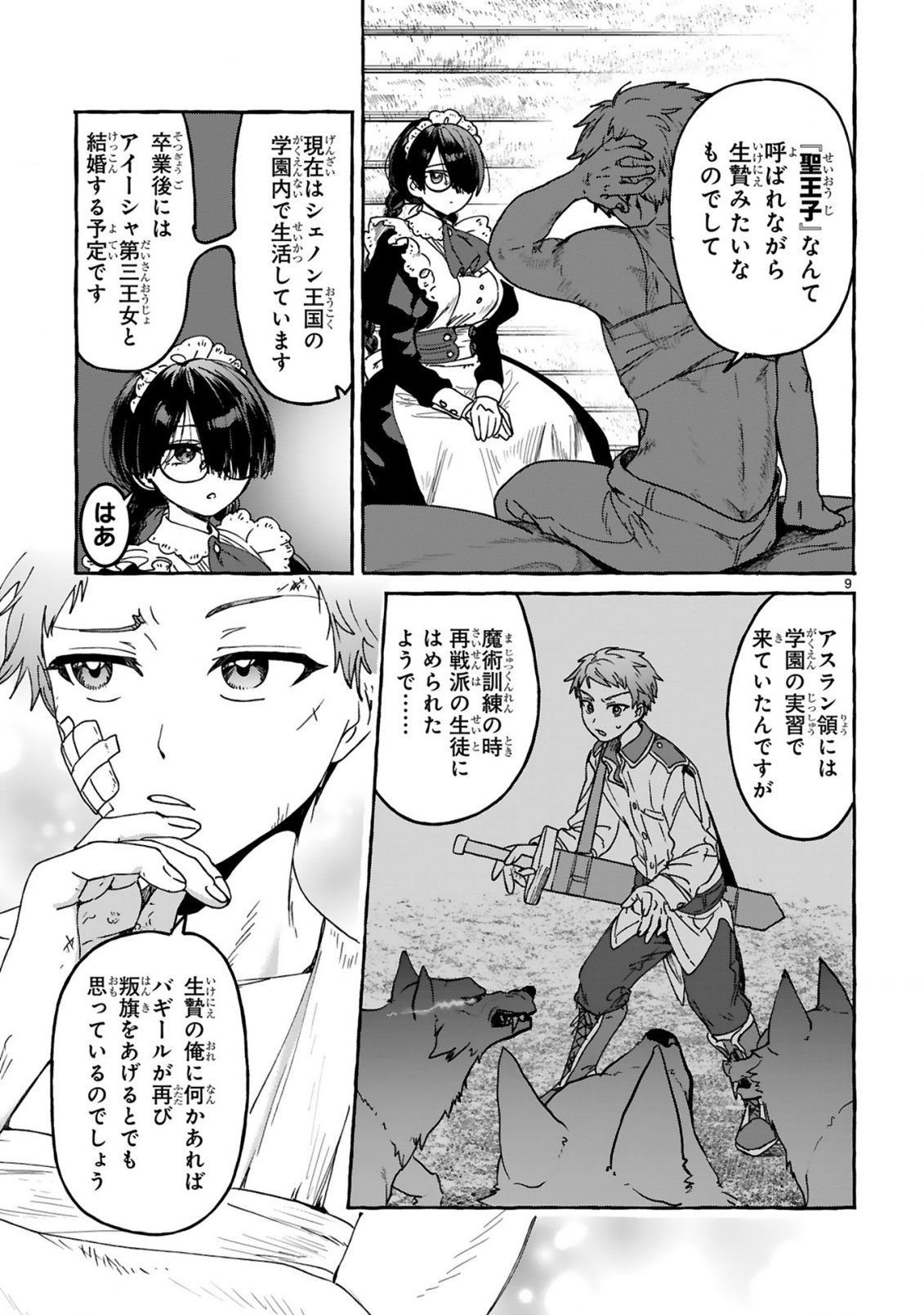 Saikyou Kawaii Mibou Reijou Kojima-san - Watashi wa Maid ja Arimasen Chapter 2 9ページ