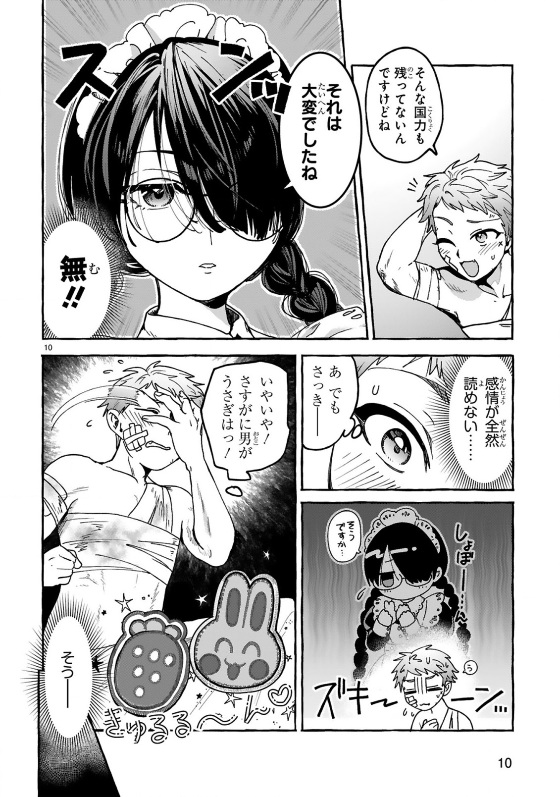 Saikyou Kawaii Mibou Reijou Kojima-san - Watashi wa Maid ja Arimasen Chapter 2 10ページ