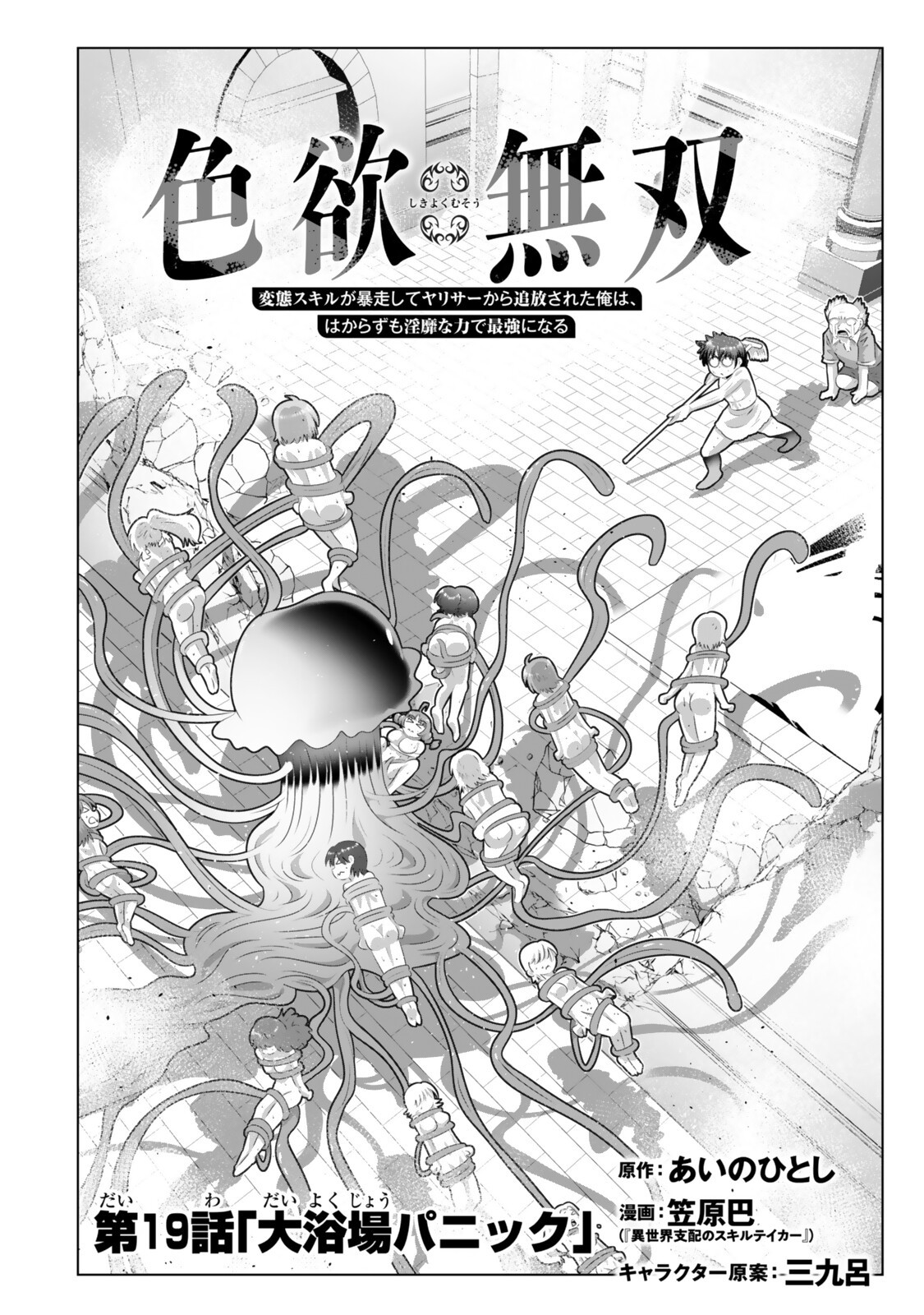 Shikiyoku Musou Chapter 19 2ページ