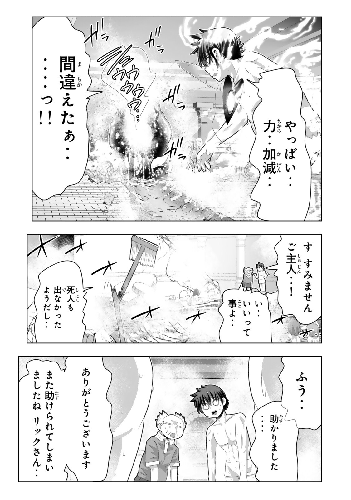 Shikiyoku Musou Chapter 19 13ページ