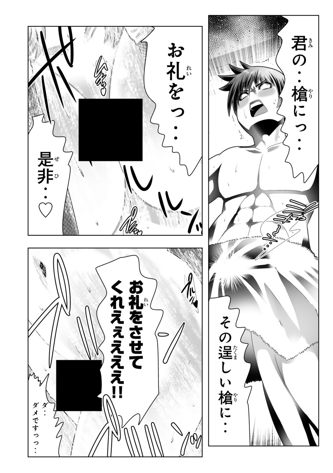 Shikiyoku Musou Chapter 19 16ページ