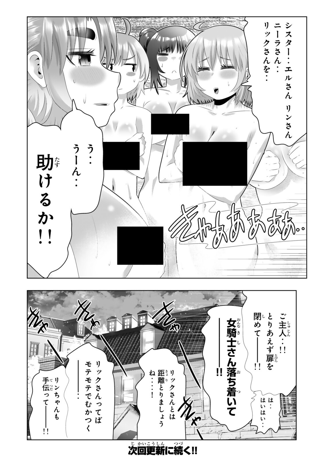 Shikiyoku Musou Chapter 19 18ページ