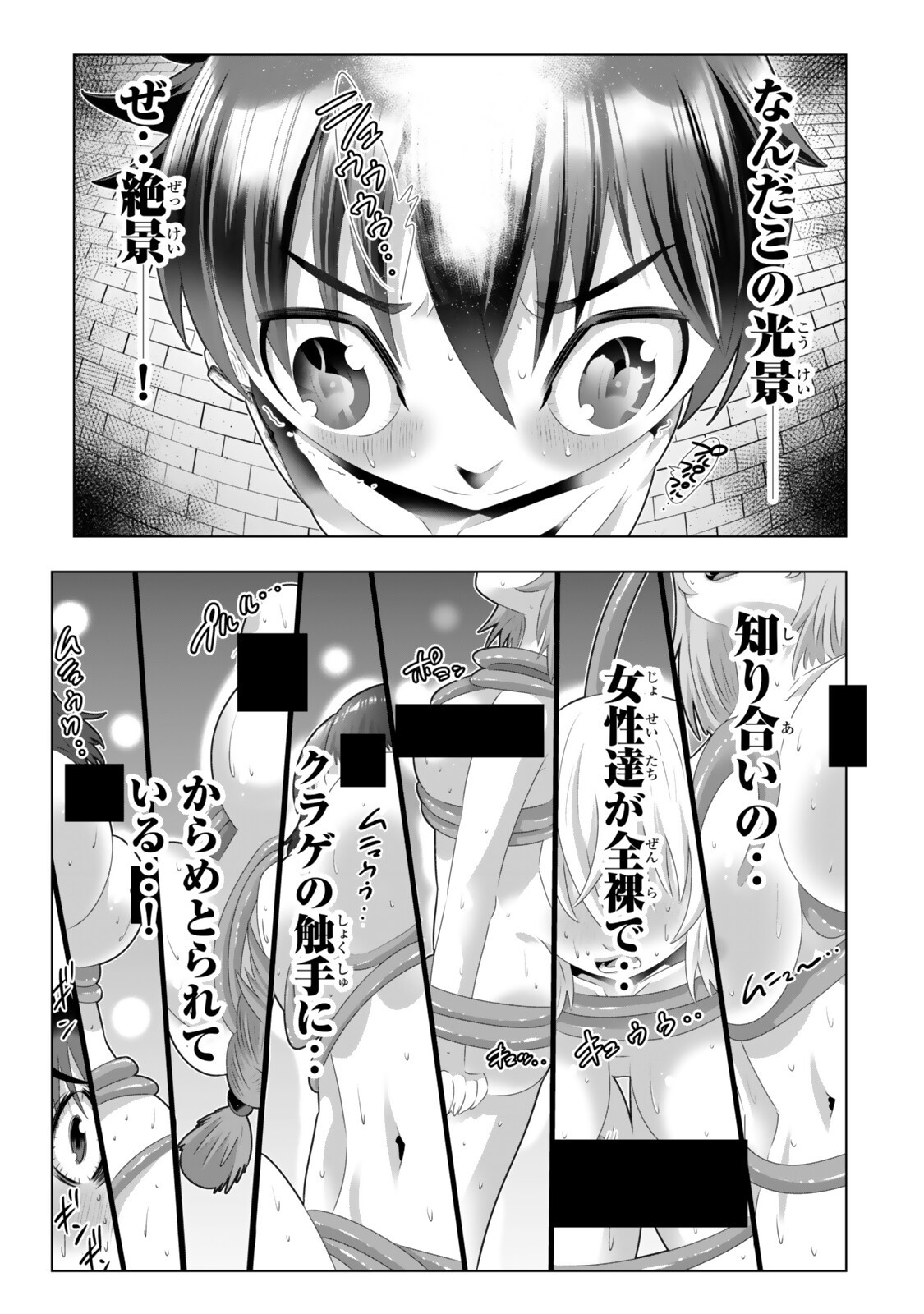 Shikiyoku Musou Chapter 19 3ページ