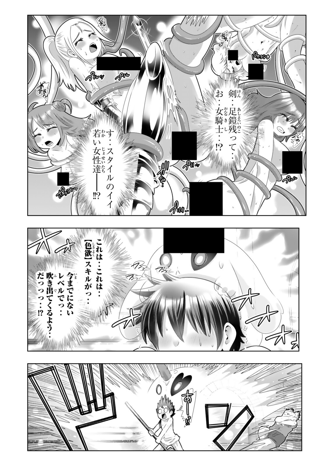 Shikiyoku Musou Chapter 19 4ページ