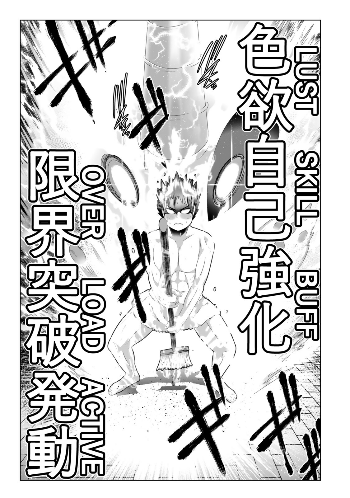 Shikiyoku Musou Chapter 19 5ページ