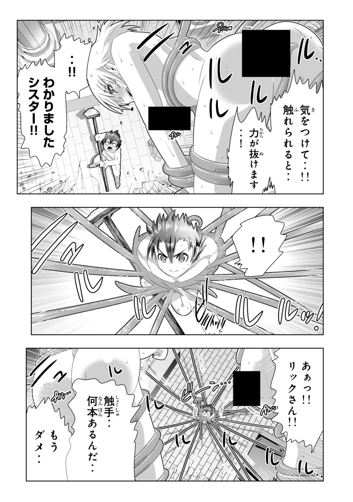Shikiyoku Musou Chapter 19 9ページ