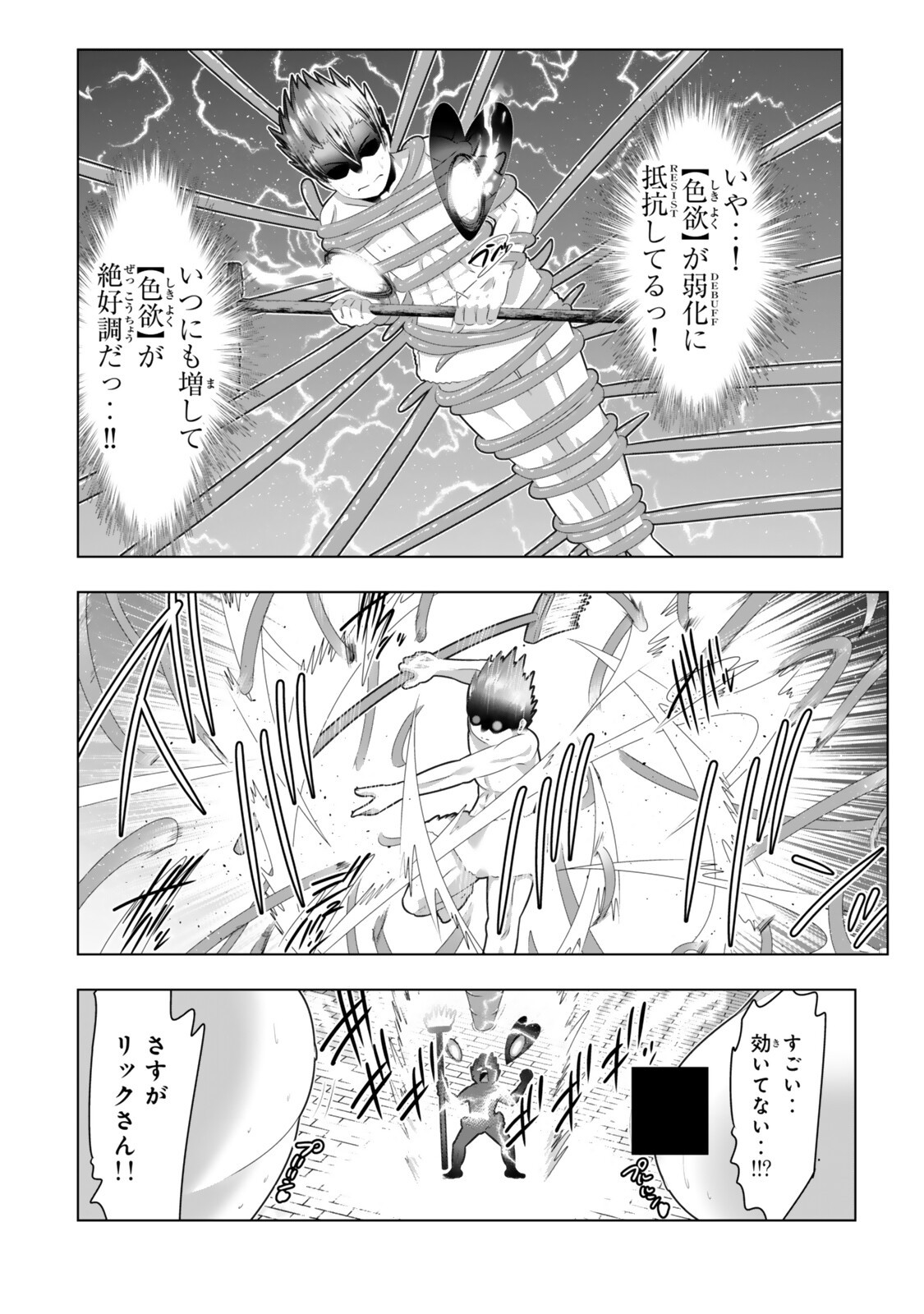 Shikiyoku Musou Chapter 19 10ページ