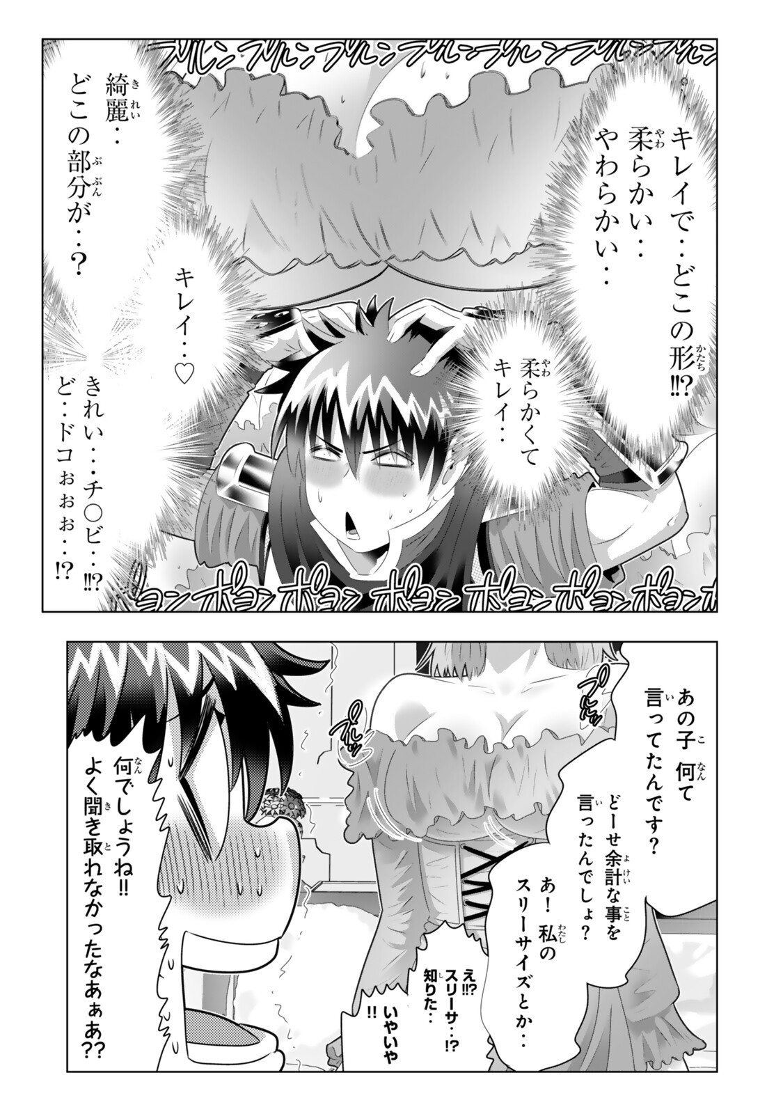 Shikiyoku Musou Chapter 20 11ページ