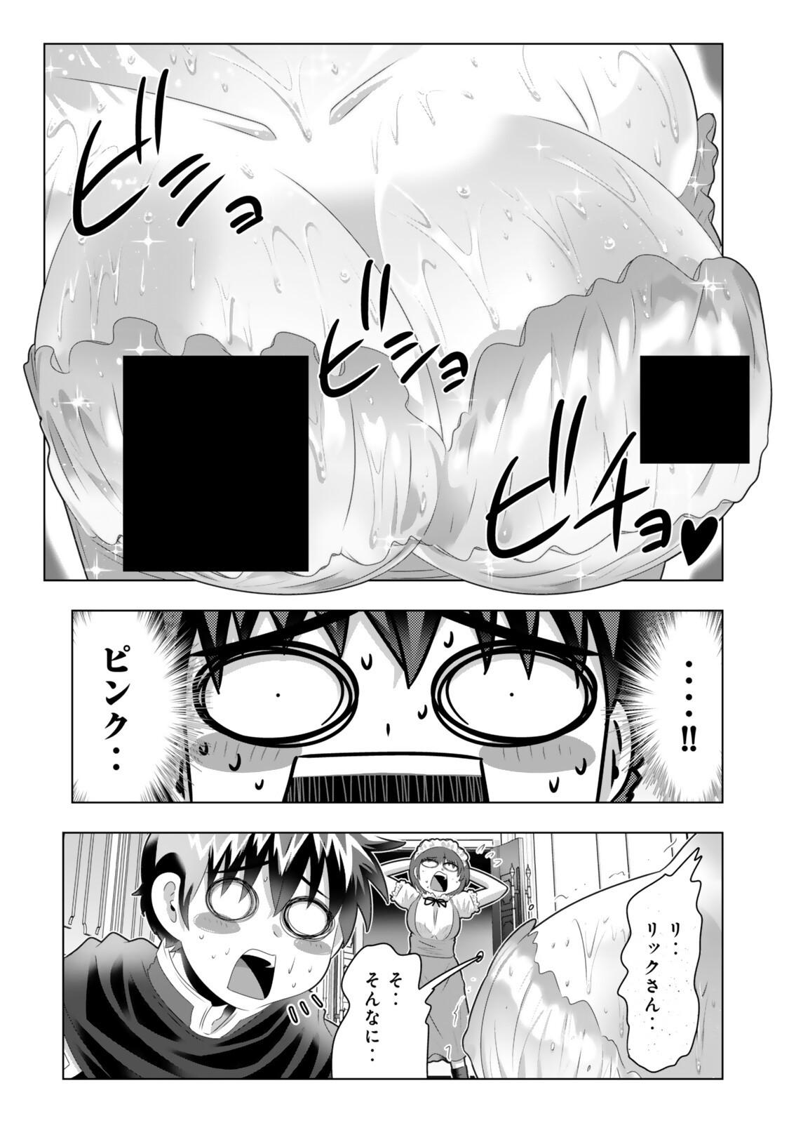 Shikiyoku Musou Chapter 20 13ページ