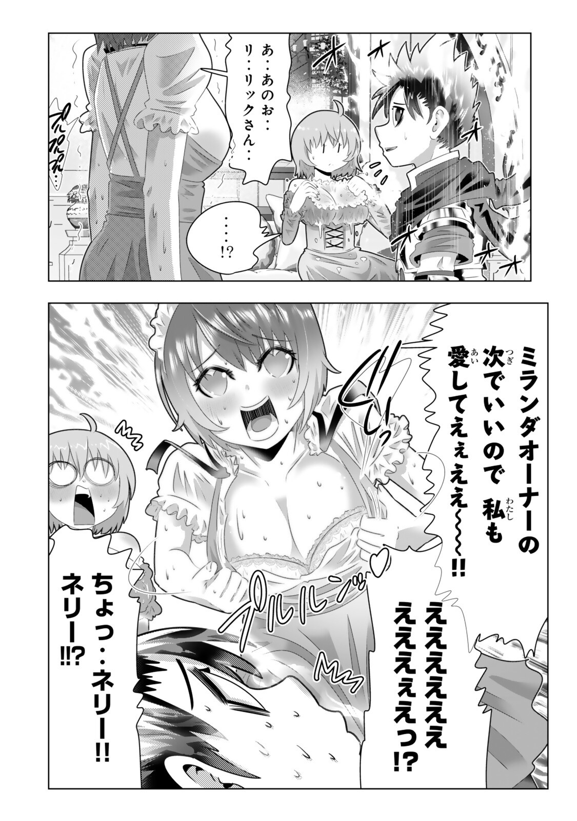 Shikiyoku Musou Chapter 20 16ページ