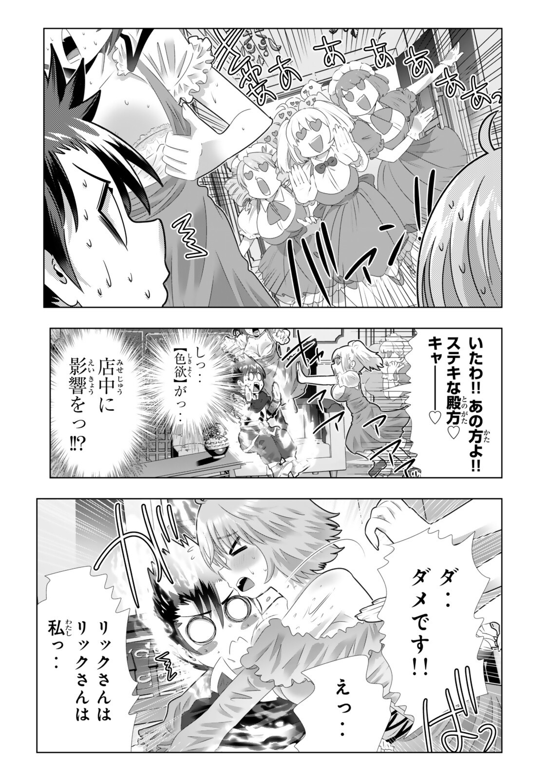 Shikiyoku Musou Chapter 20 17ページ