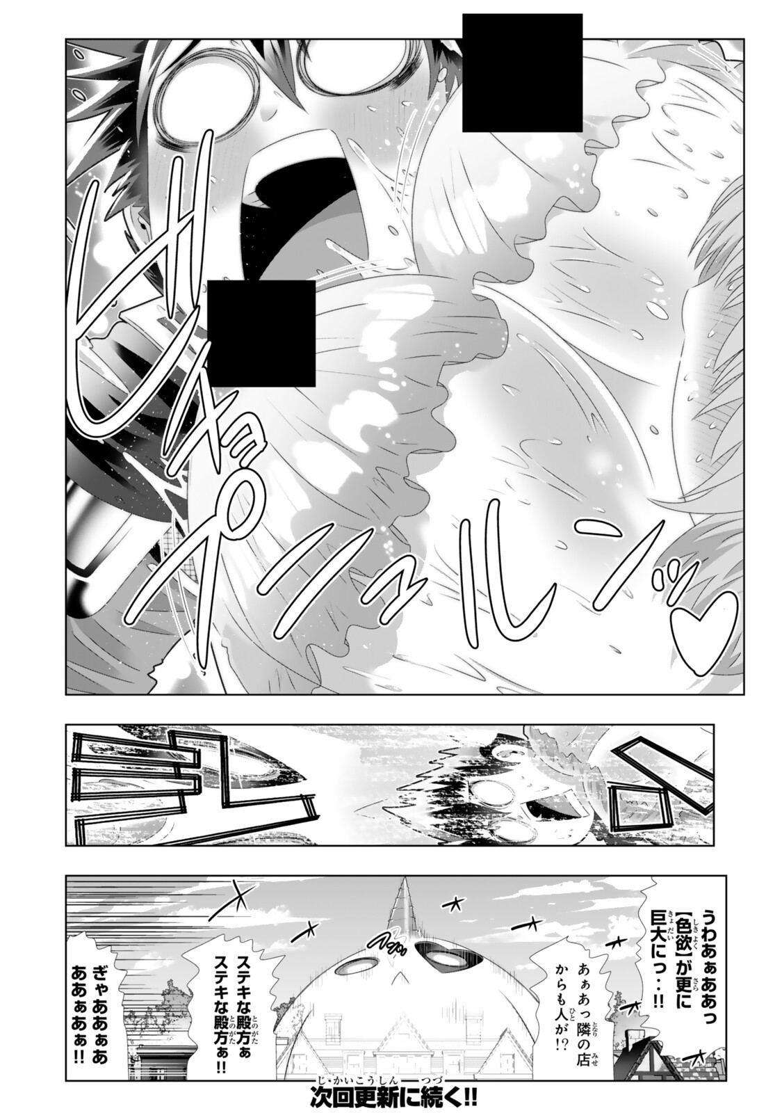 Shikiyoku Musou Chapter 20 18ページ