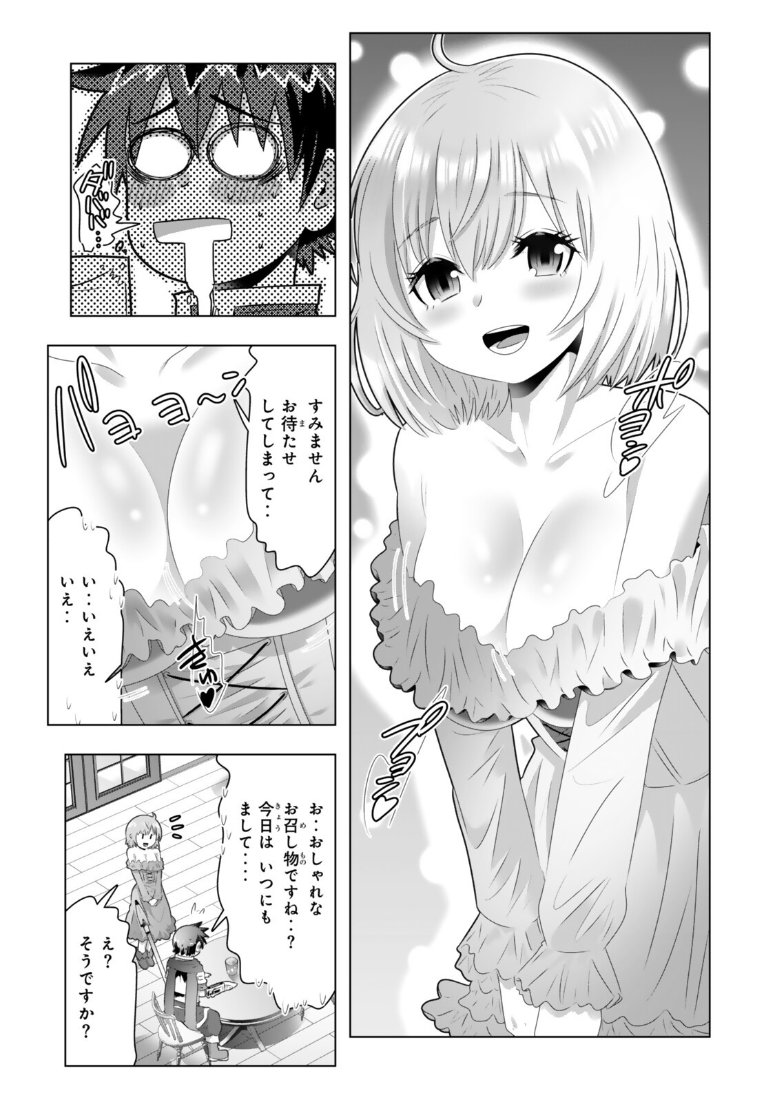 Shikiyoku Musou Chapter 20 3ページ