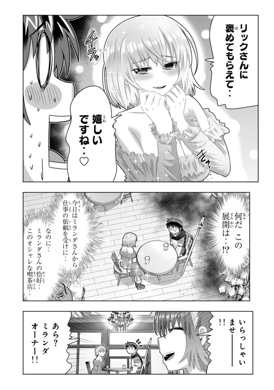 Shikiyoku Musou Chapter 20 4ページ