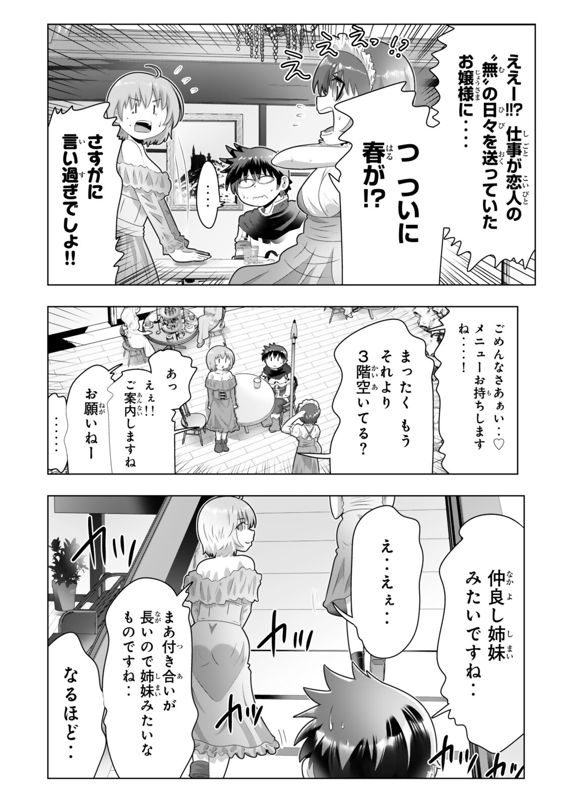Shikiyoku Musou Chapter 20 6ページ
