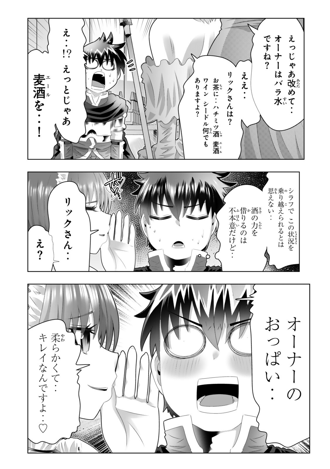 Shikiyoku Musou Chapter 20 10ページ