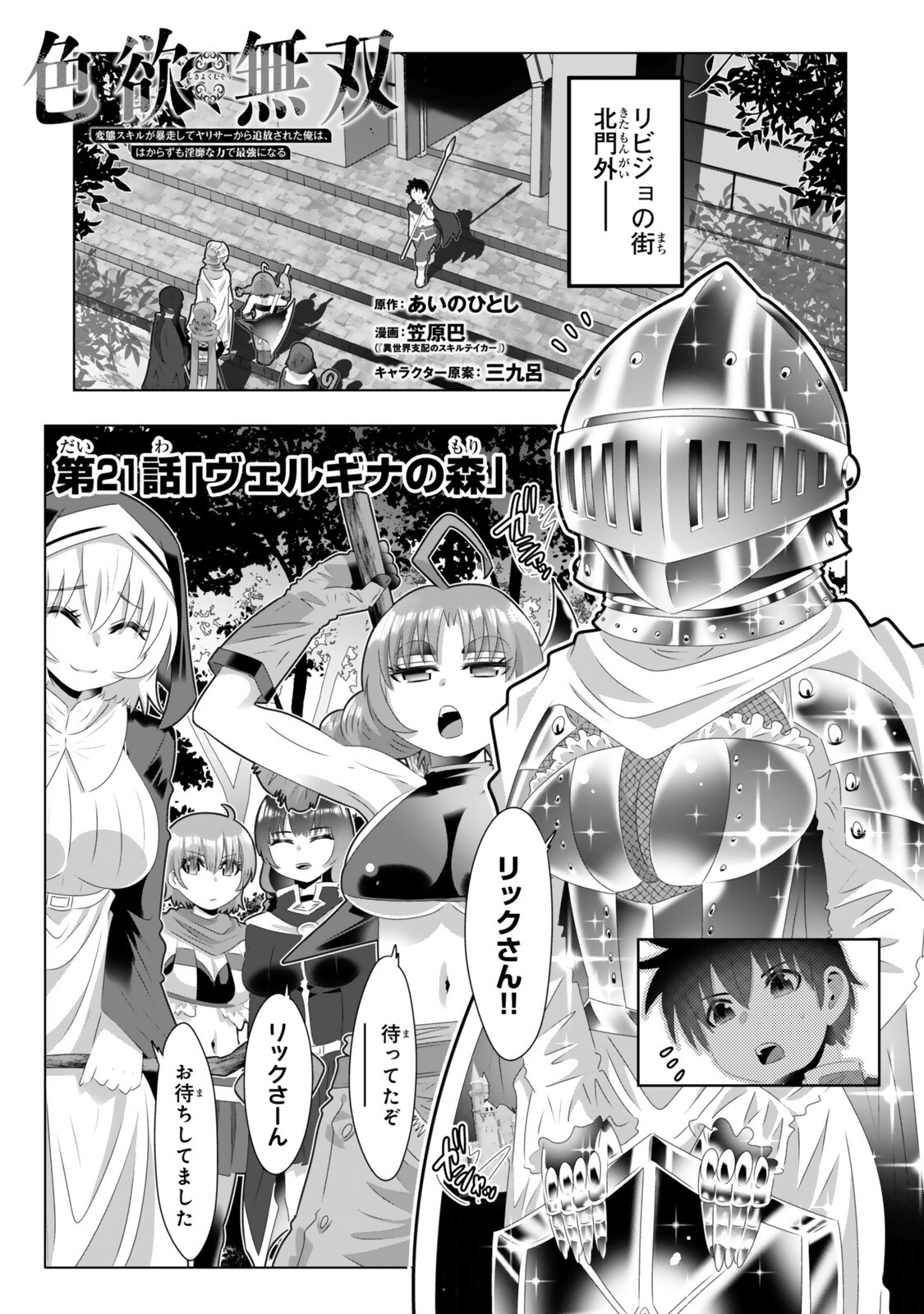 Shikiyoku Musou Chapter 21 1ページ