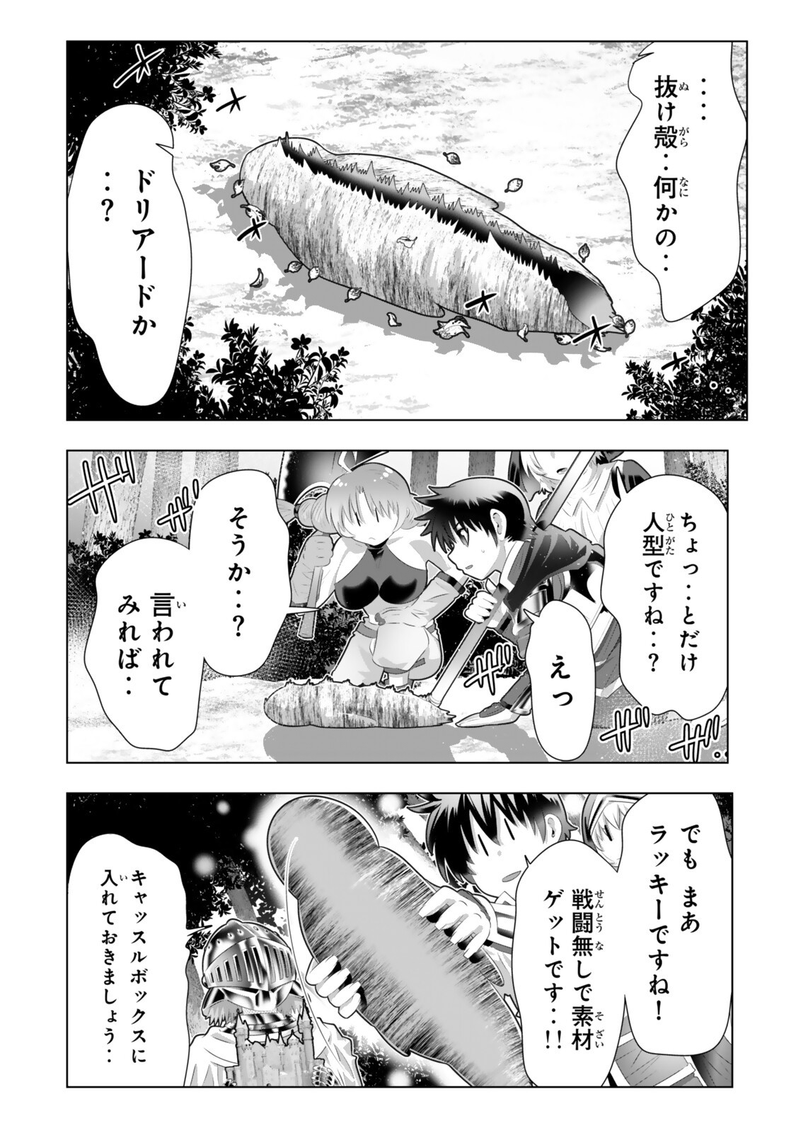 Shikiyoku Musou Chapter 21 12ページ