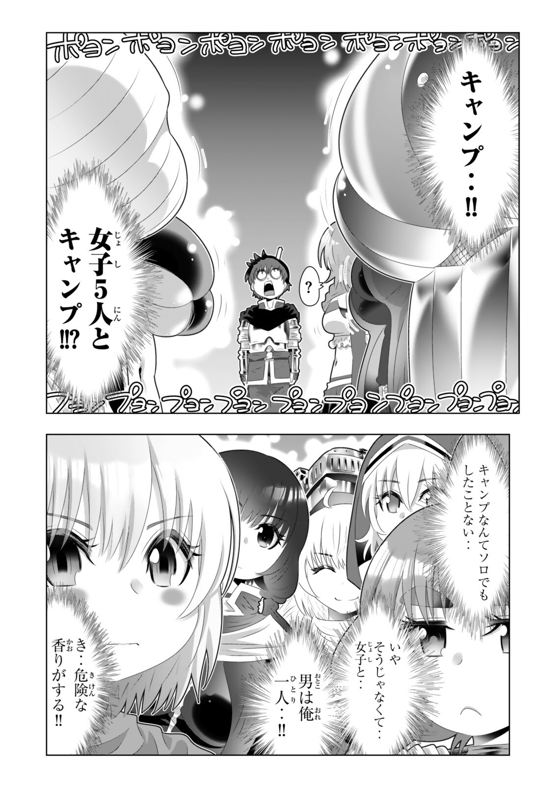 Shikiyoku Musou Chapter 21 4ページ