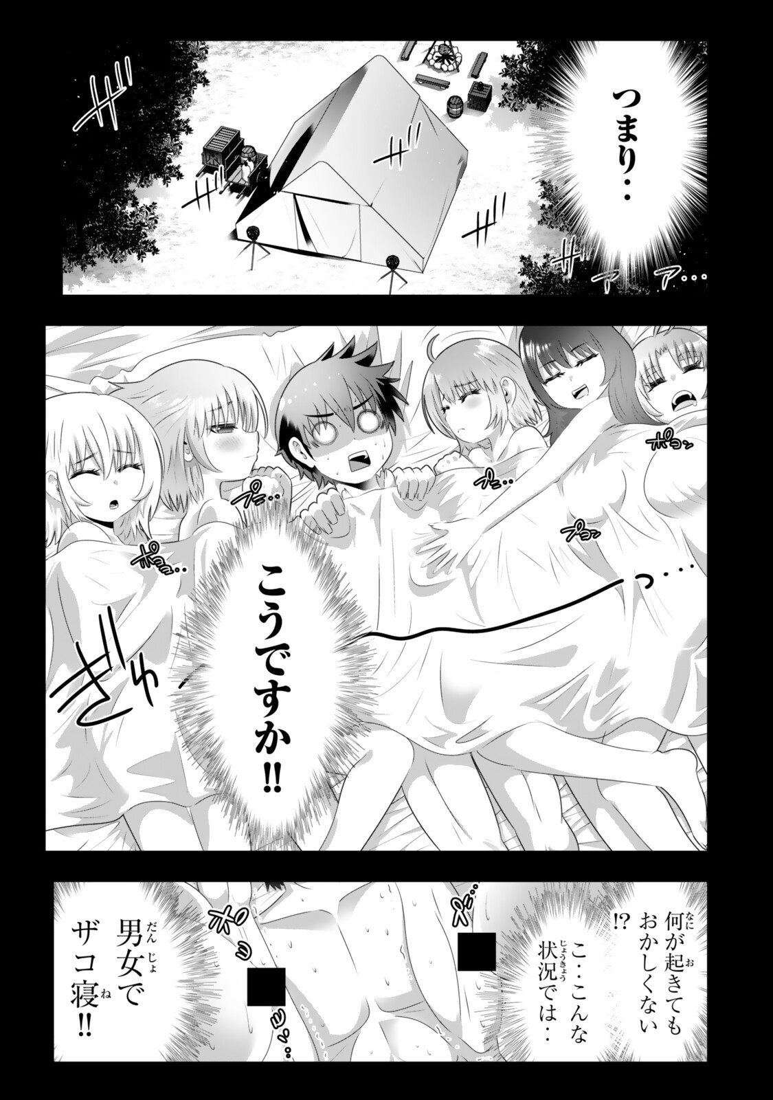 Shikiyoku Musou Chapter 21 5ページ