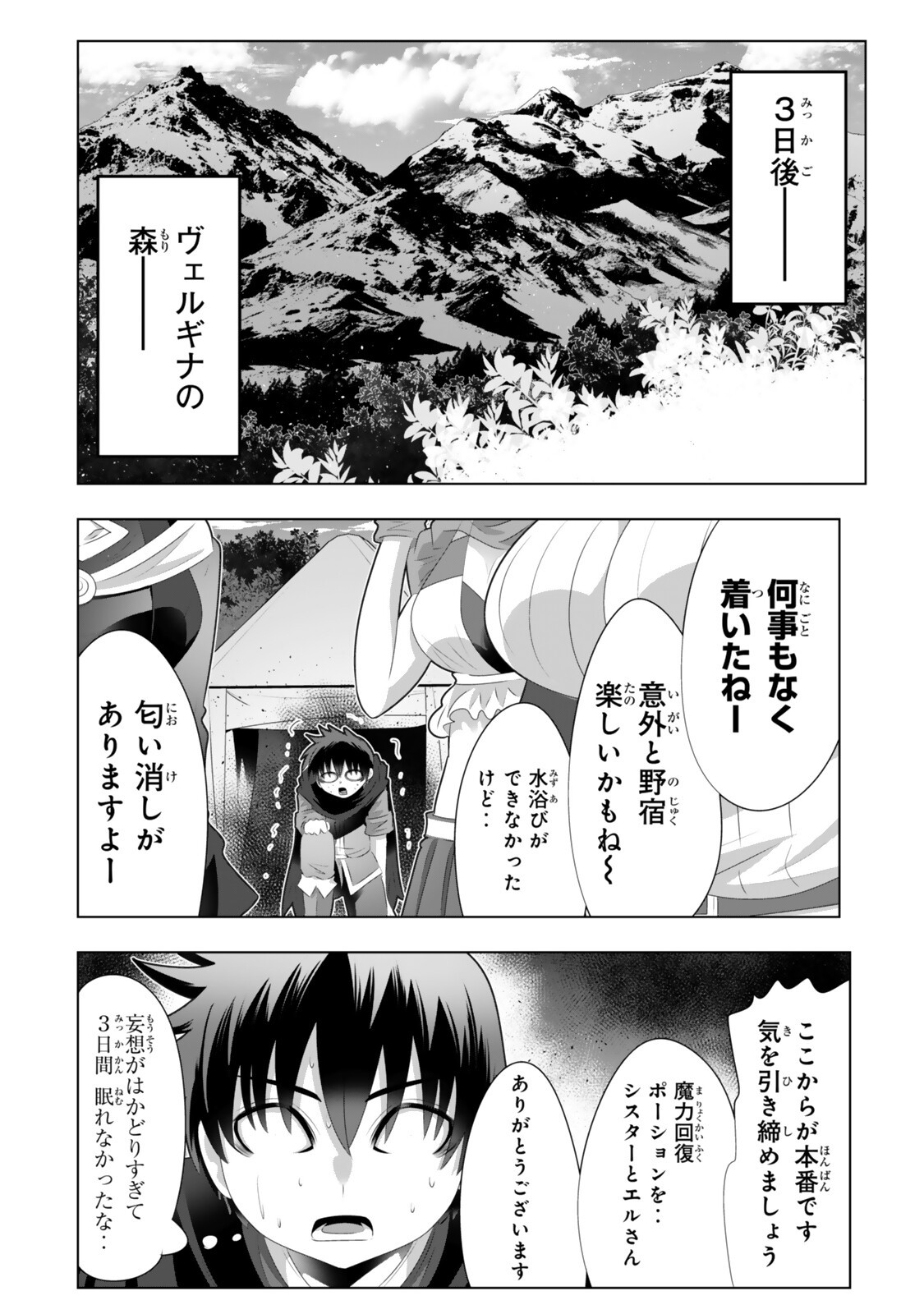 Shikiyoku Musou Chapter 21 10ページ