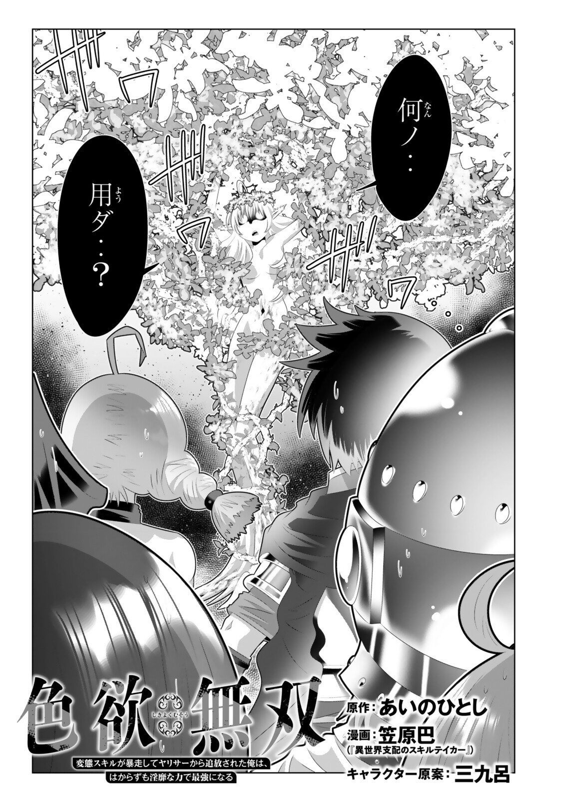 Shikiyoku Musou Chapter 22 1ページ