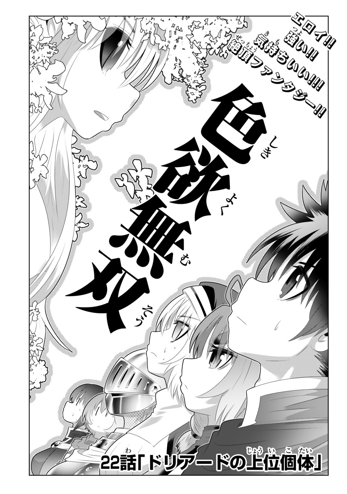 Shikiyoku Musou Chapter 22 2ページ