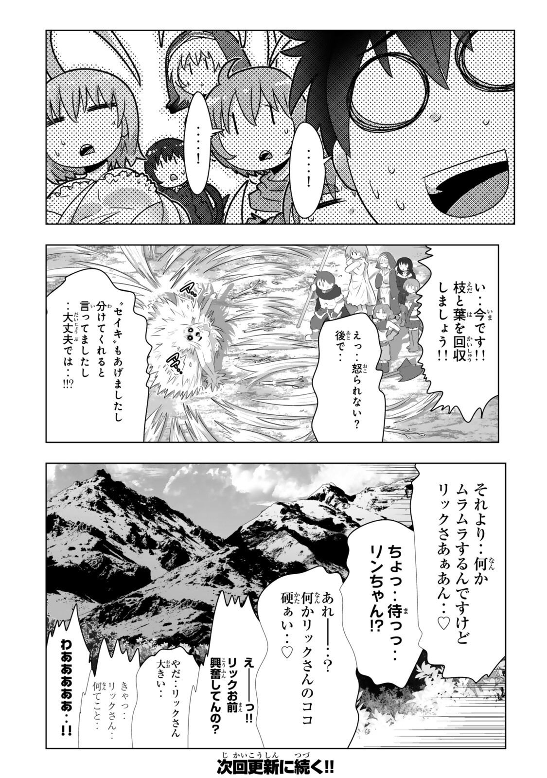Shikiyoku Musou Chapter 22 20ページ