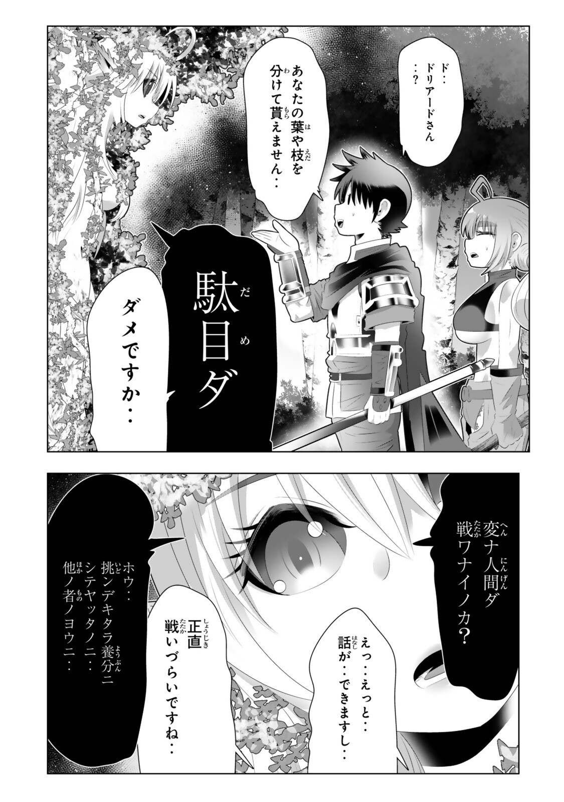 Shikiyoku Musou Chapter 22 6ページ